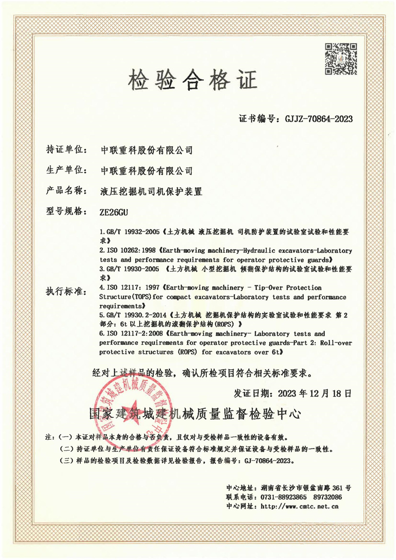 中联重科股份有限公司
