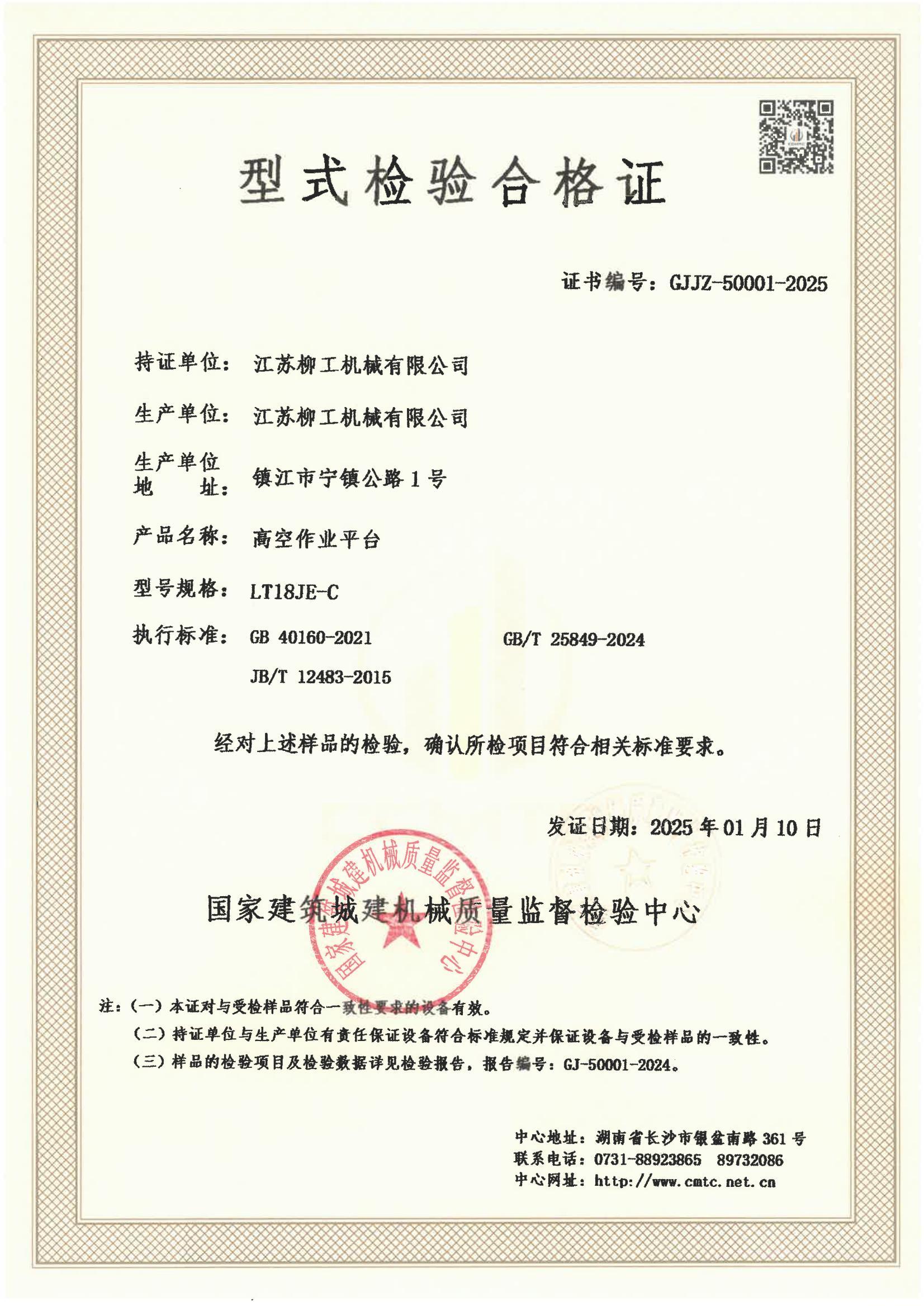 江苏柳工机械有限公司 江苏柳工机械有限公司