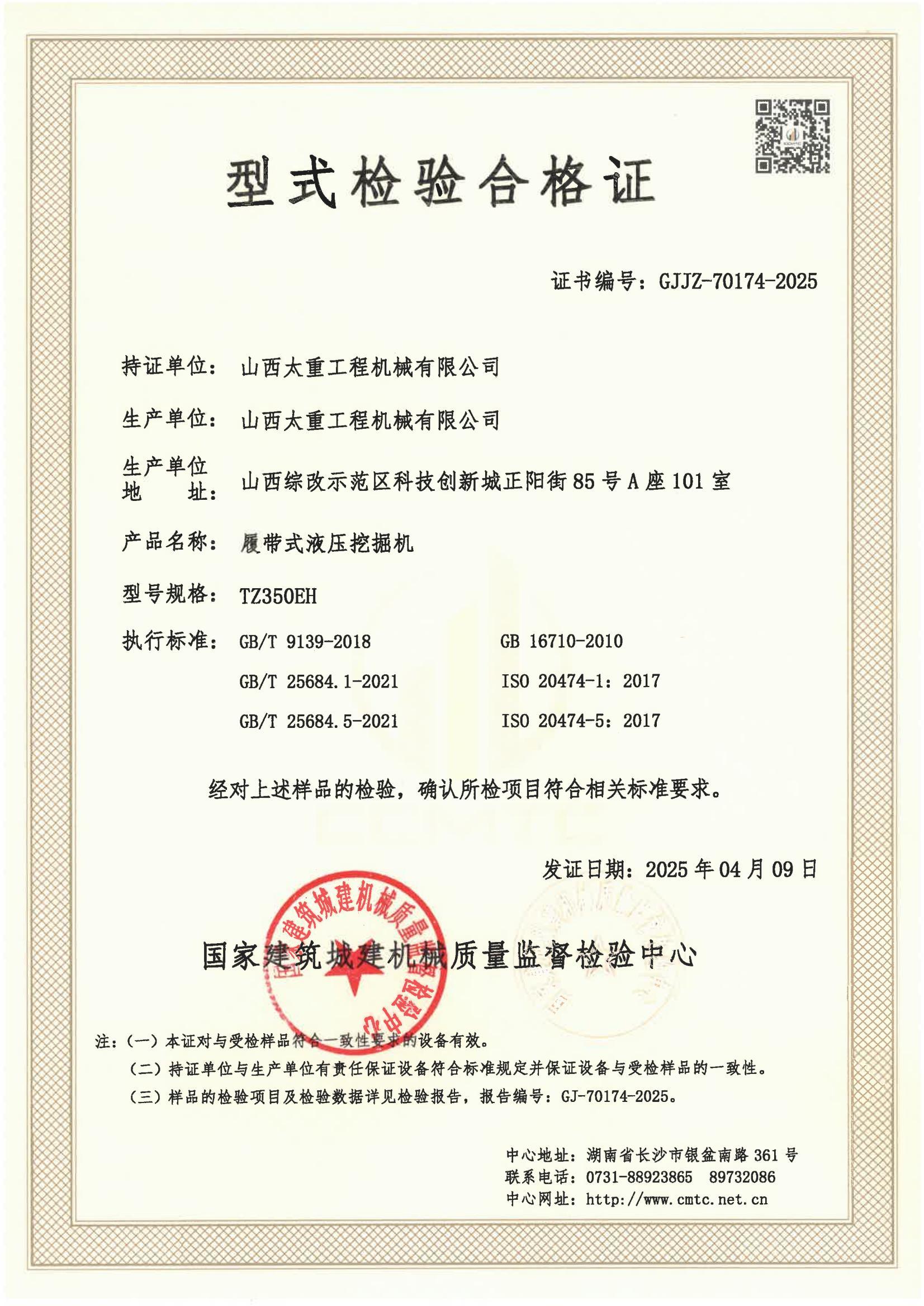 山西太重工程机械有限公司 山西太重工程机械有限公司