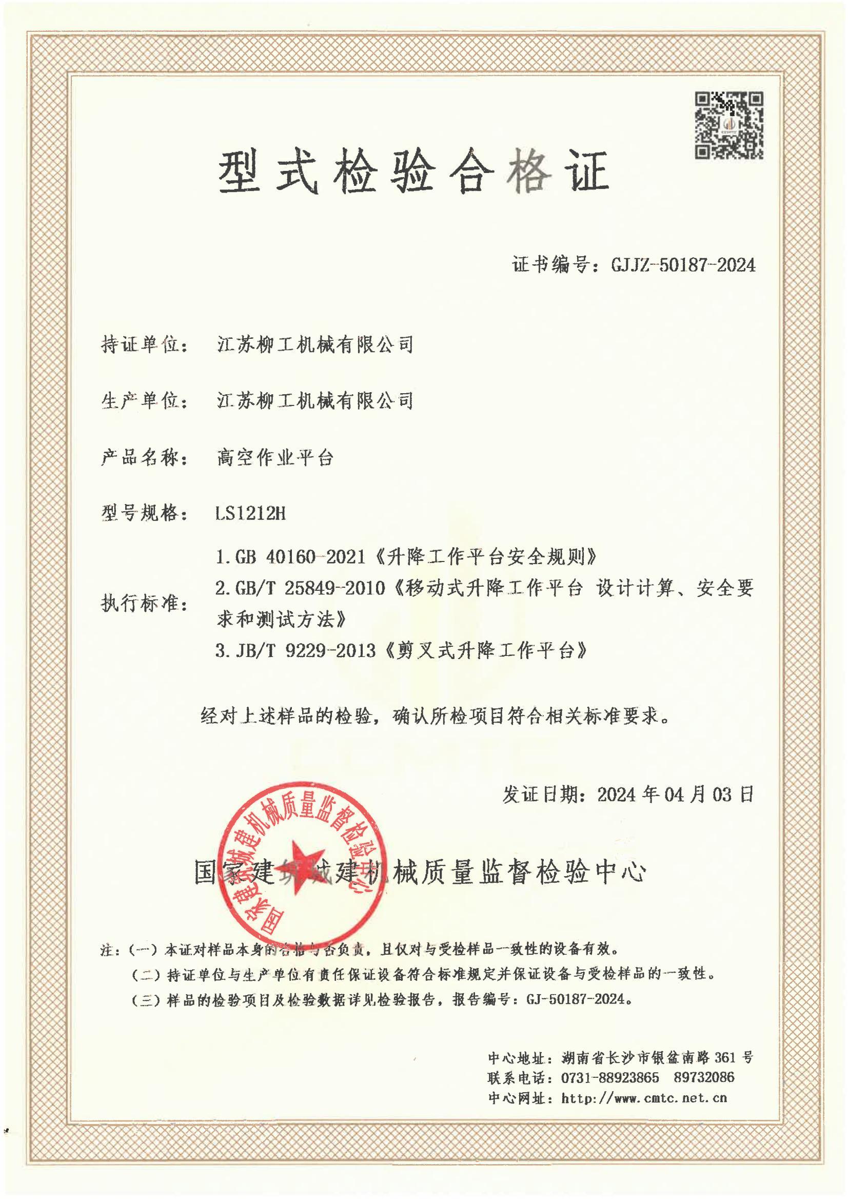 江苏柳工机械有限公司 江苏柳工机械有限公司