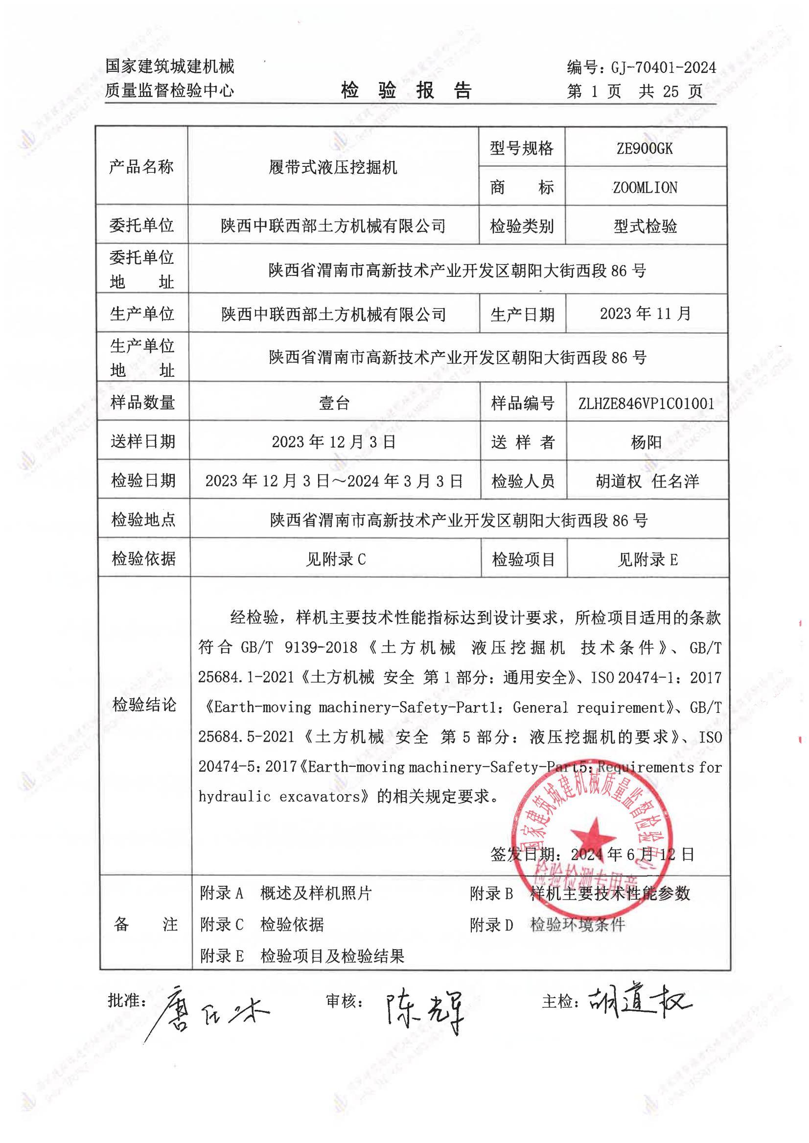 陕西中联西部土方机械有限公司 陕西中联西部土方机械有限公司