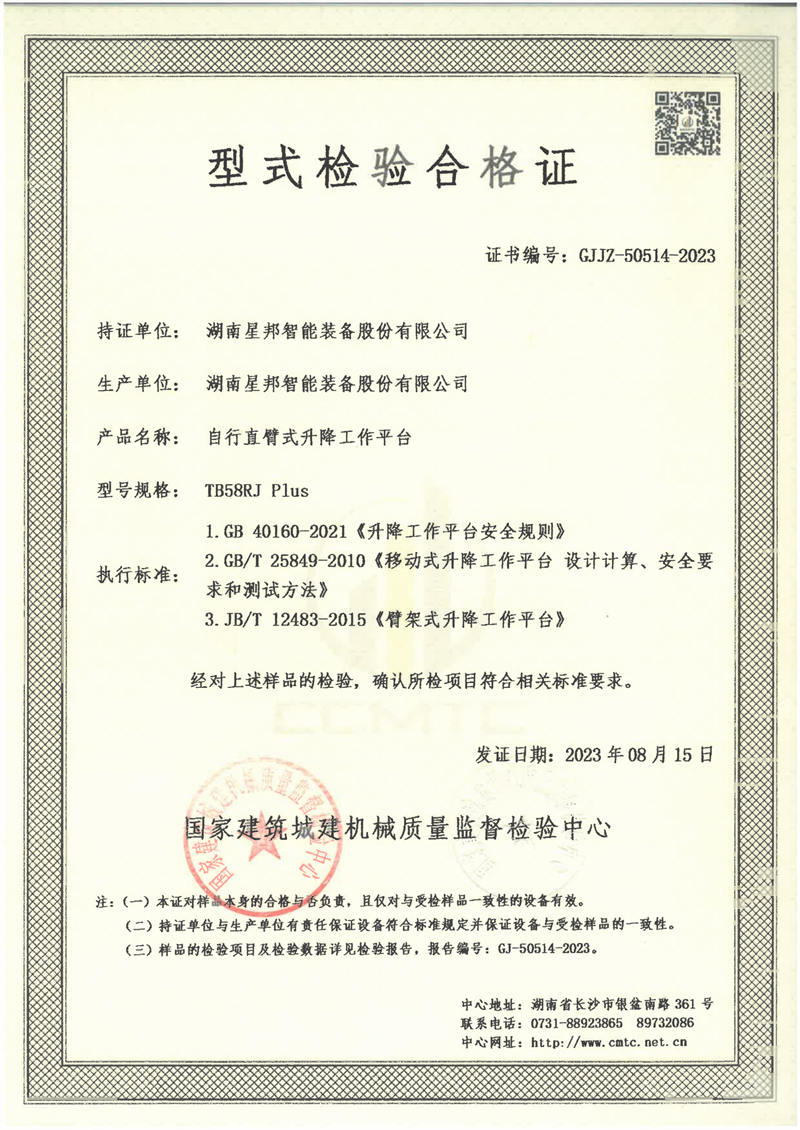 湖南星邦智能装备股份有限公司 湖南星邦智能装备股份有限公司