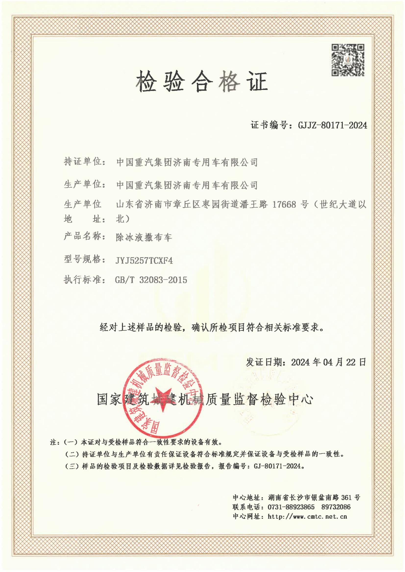 中国重汽集团济南专用车有限公司 中国重汽集团济南专用车有限公司