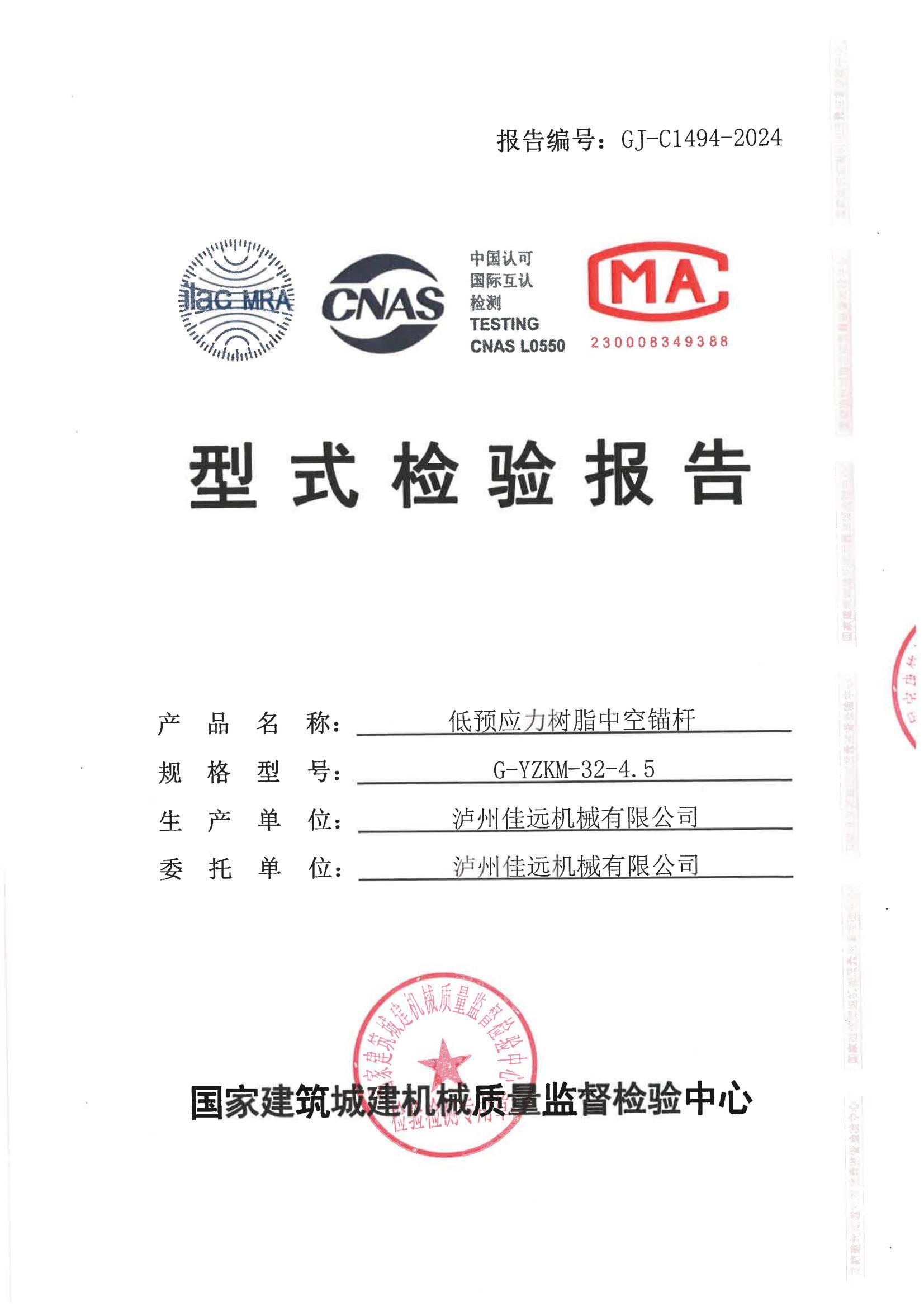 泸州佳远机械有限公司 泸州佳远机械有限公司