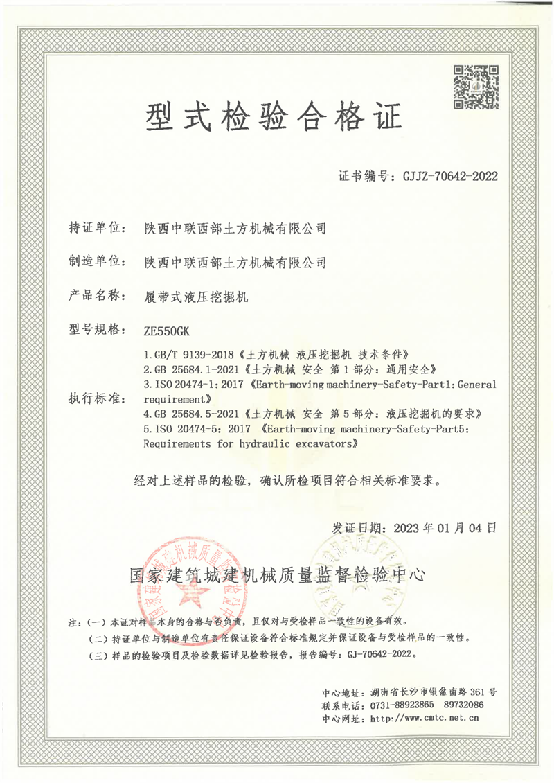 陕西中联西部土方机械有限公司 陕西中联西部土方机械有限公司