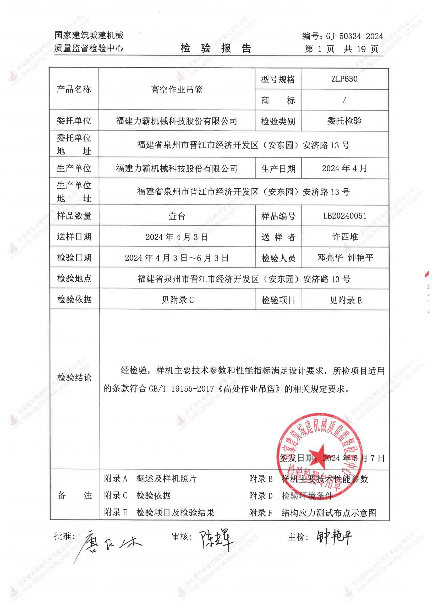 福建力霸机械科技股份有限公司 福建力霸机械科技股份有限公司