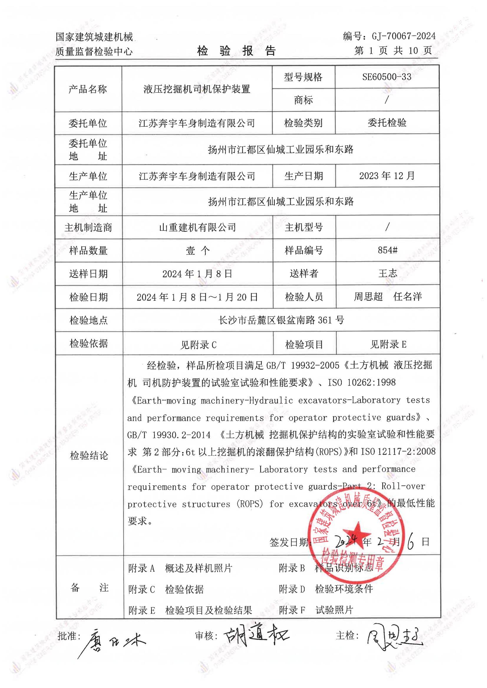 江苏奔宇车身制造有限公司 江苏奔宇车身制造有限公司