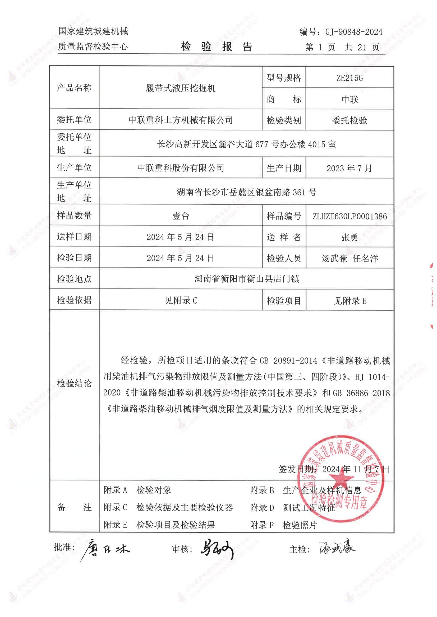 中联重科土方机械有限公司 中联重科土方机械有限公司