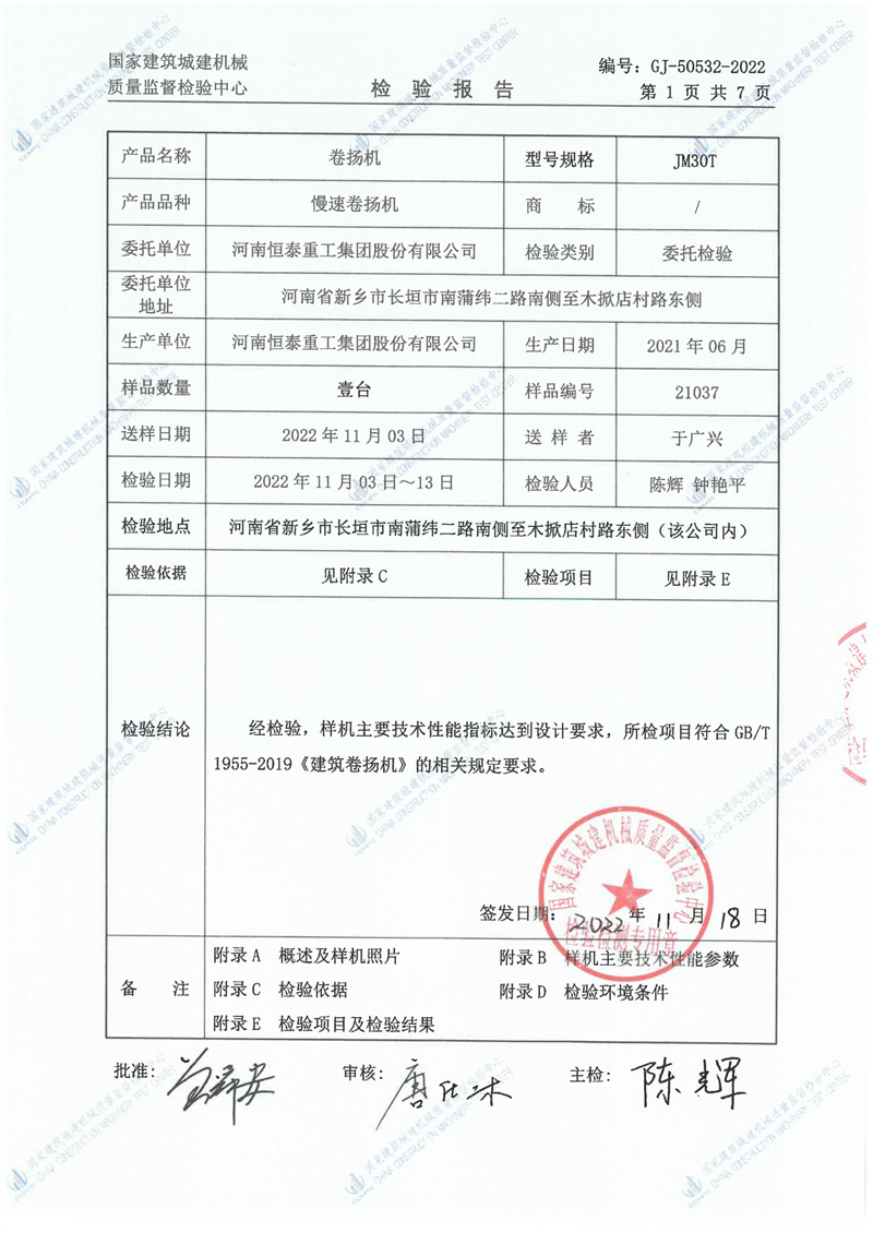 河南恒泰重工集团股份有限公司