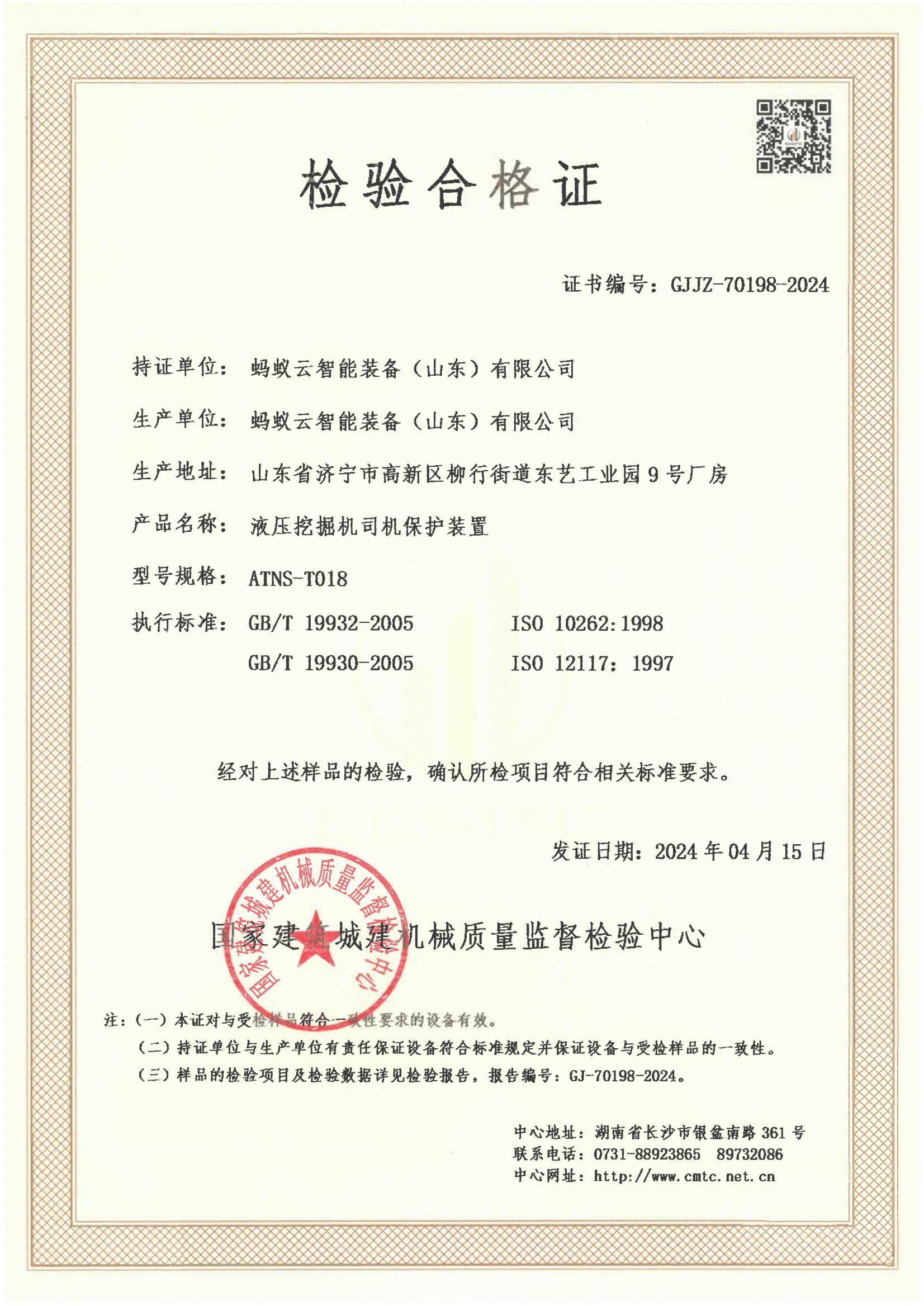 蚂蚁云智能装备(山东)有限公司 蚂蚁云智能装备(山东)有限公司
