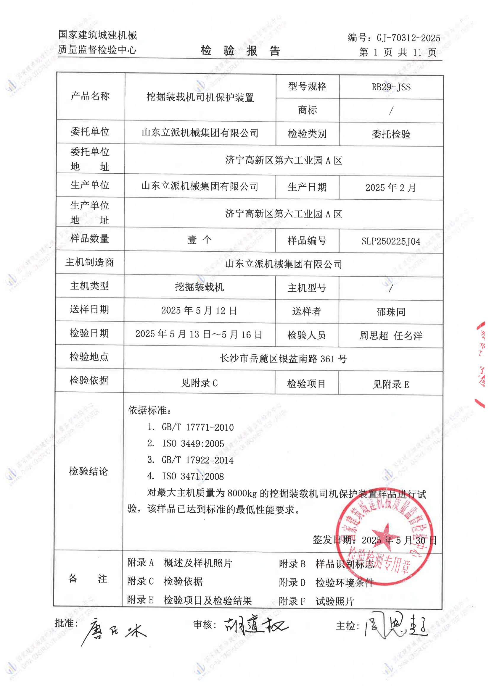 山东立派机械集团有限公司