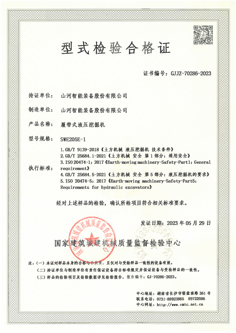 山河智能装备股份有限公司 山河智能装备股份有限公司