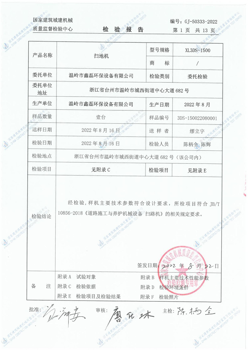 温岭市鑫磊环保设备有限公司 温岭市鑫磊环保设备有限公司