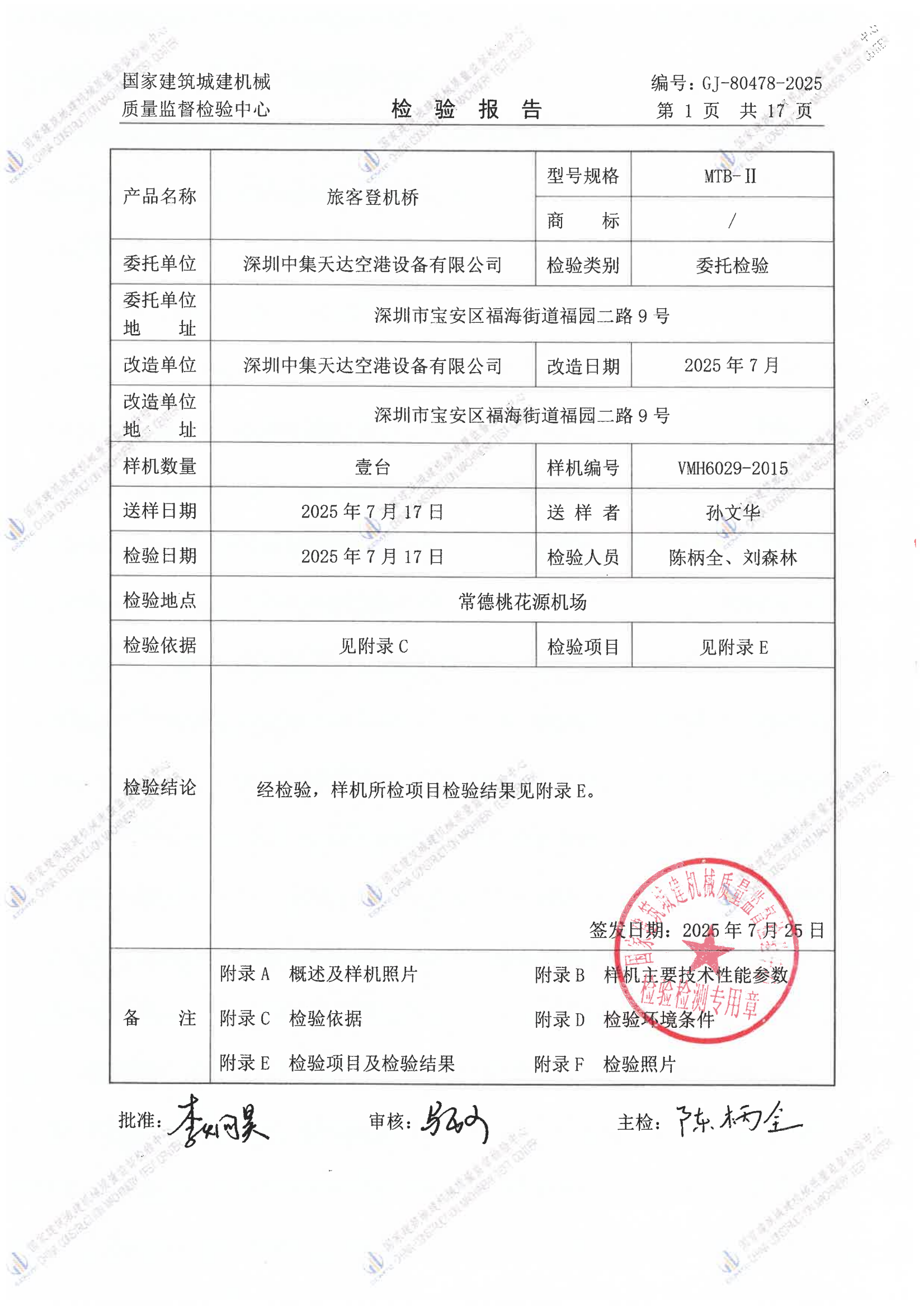 深圳中集天达空港设备有限公司 深圳中集天达空港设备有限公司