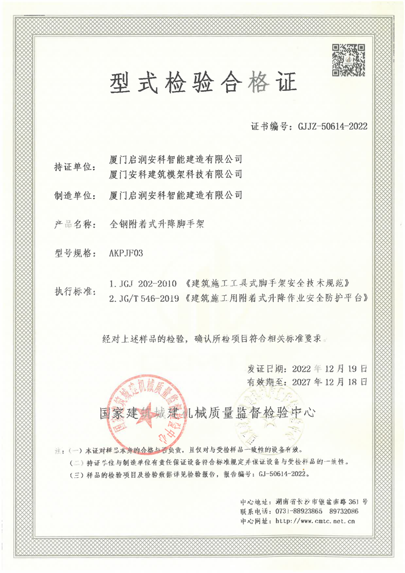 厦门启润安科智能建造有限公司               厦门安科建筑模架科技有限公司