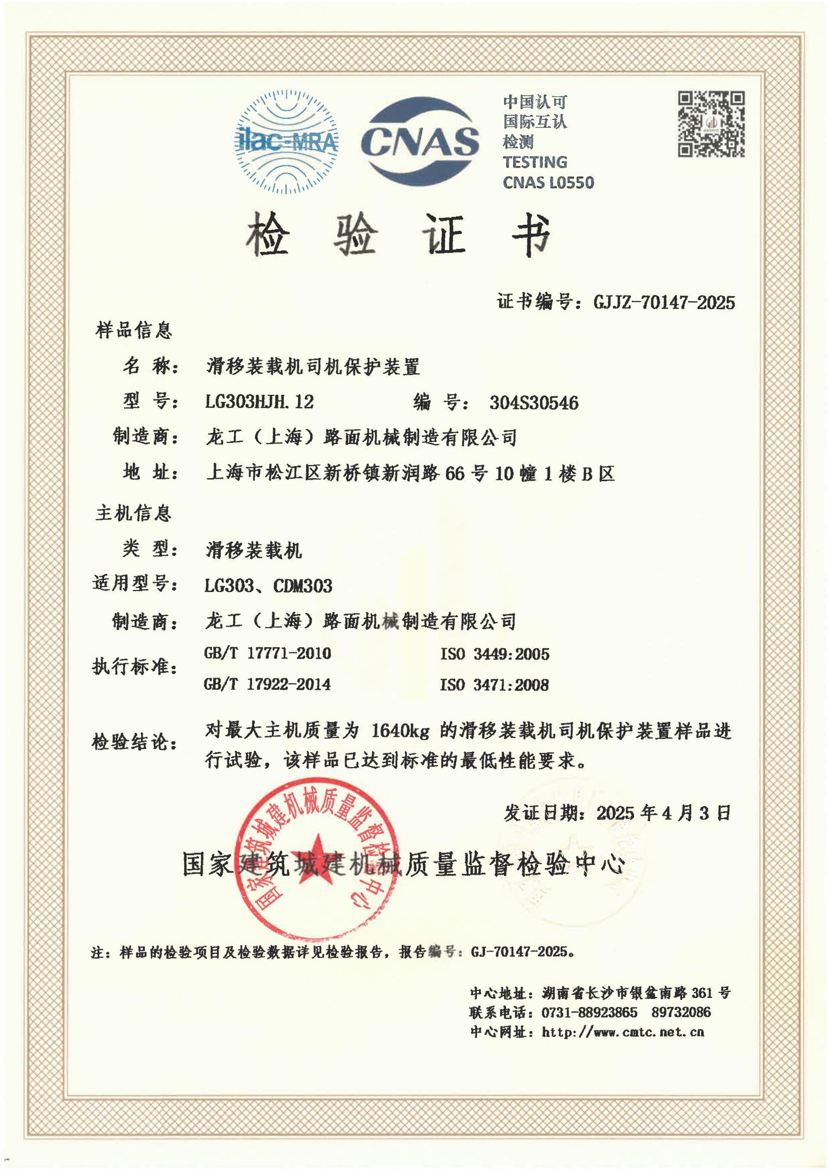 龙工(上海)路面机械制造有限公司 龙工(上海)路面机械制造有限公司