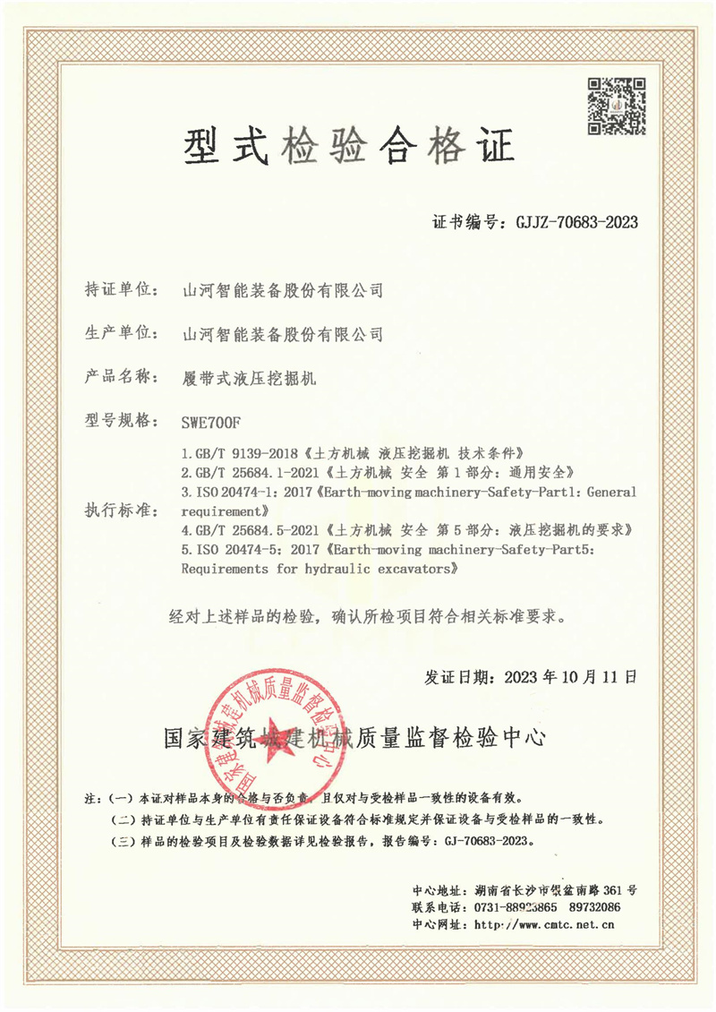 山河智能装备股份有限公司