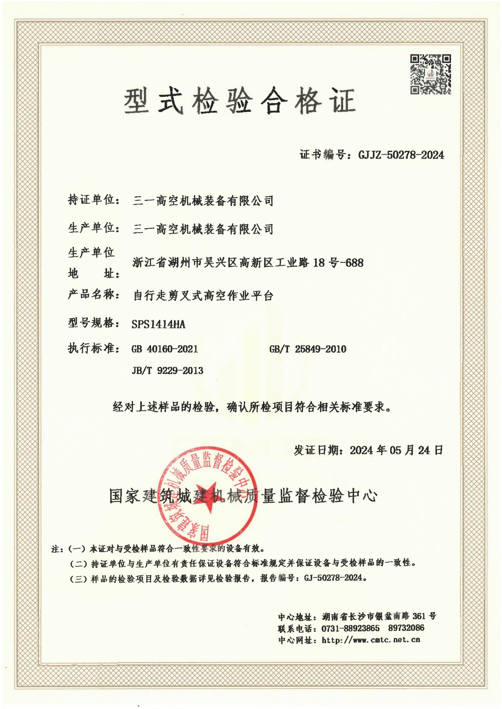 三一高空机械装备有限公司 三一高空机械装备有限公司