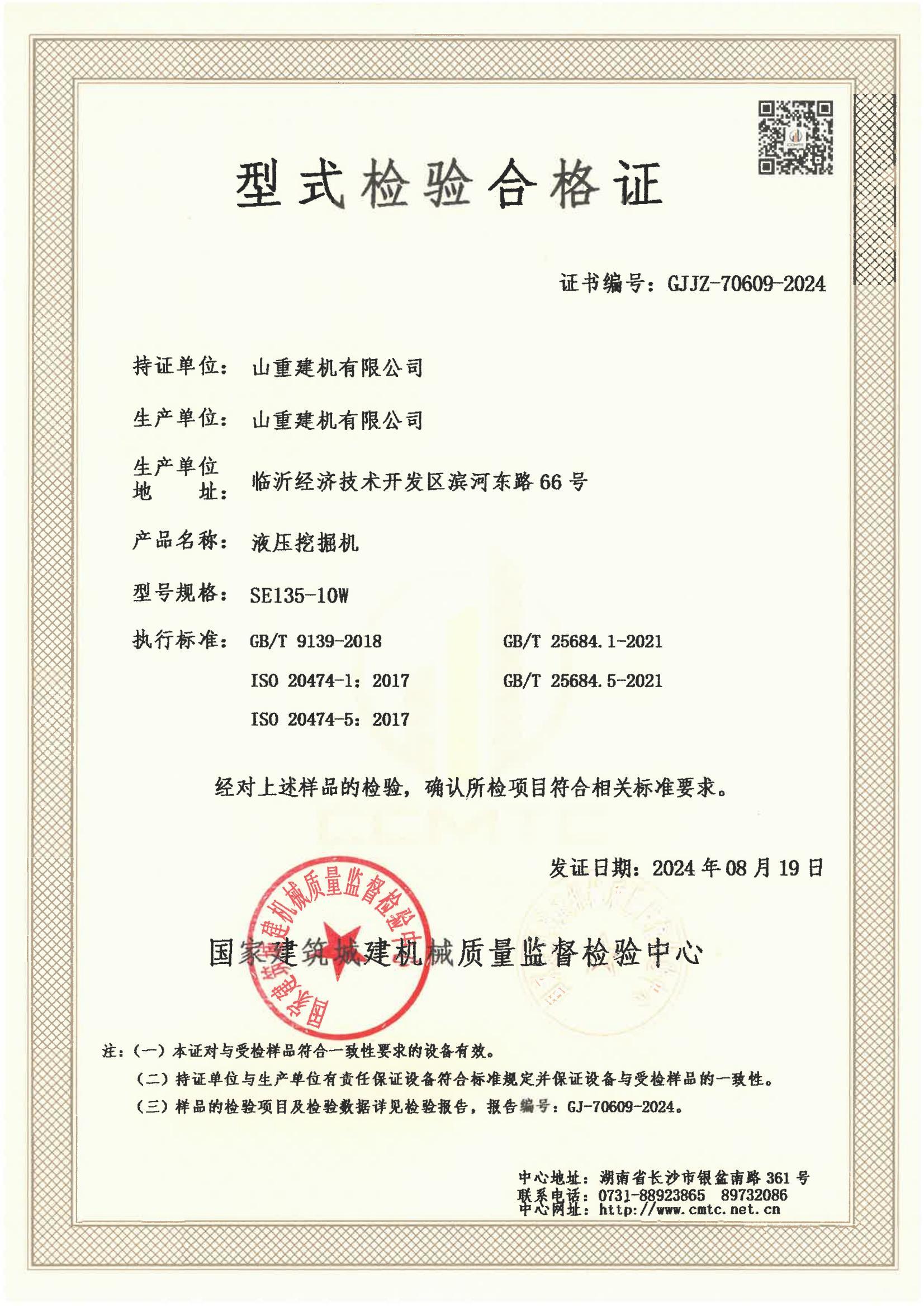 山重建机有限公司 山重建机有限公司