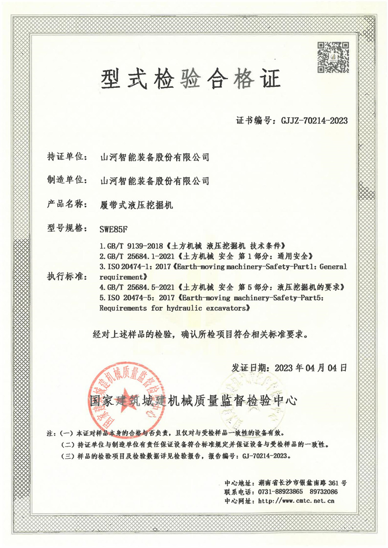 山河智能装备股份有限公司