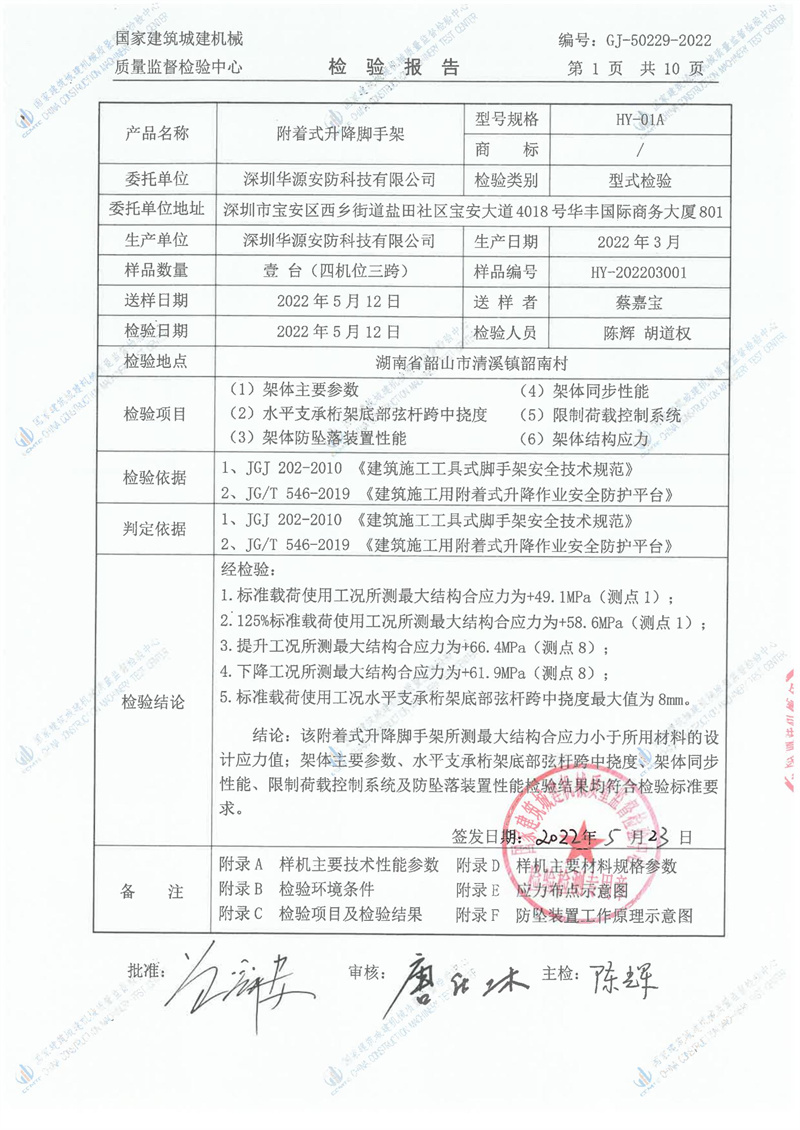 深圳华源安防科技有限公司