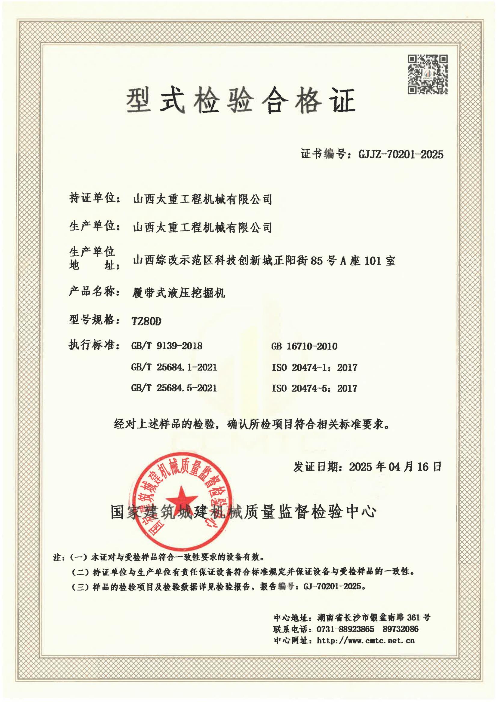 山西太重工程机械有限公司 山西太重工程机械有限公司