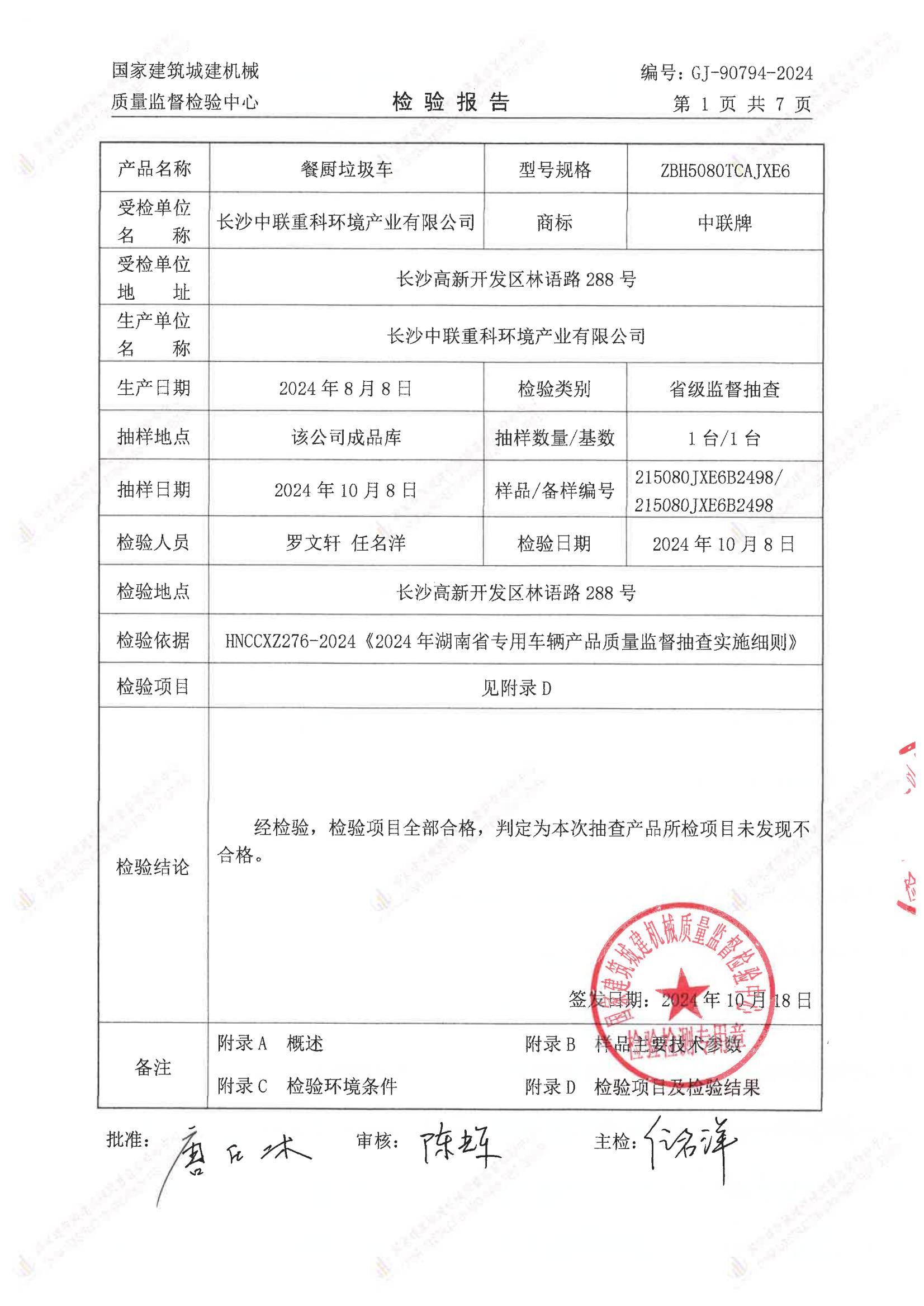 长沙中联重科环境产业有限公司 长沙中联重科环境产业有限公司
