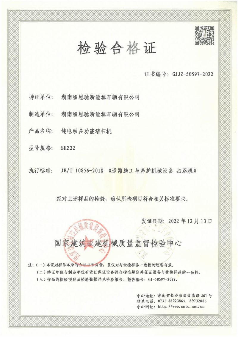 湖南纽恩驰新能源车辆有限公司 湖南纽恩驰新能源车辆有限公司