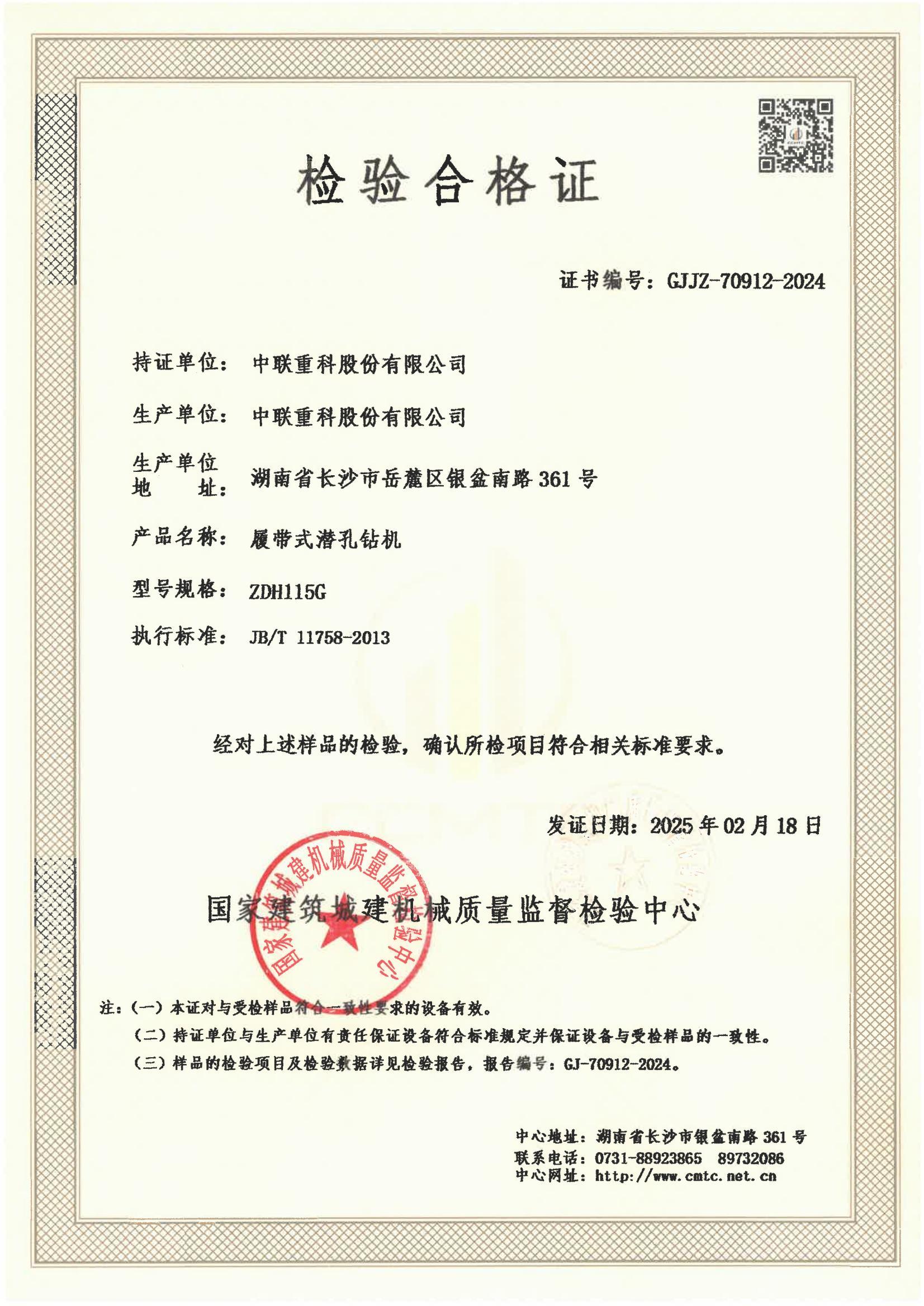 中联重科股份有限公司 中联重科股份有限公司