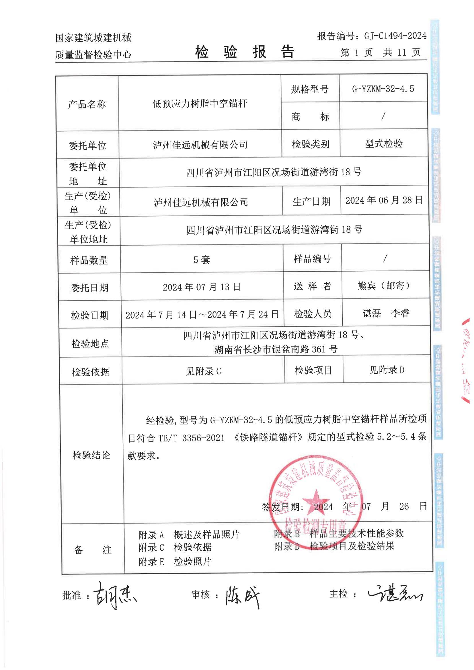 泸州佳远机械有限公司 泸州佳远机械有限公司