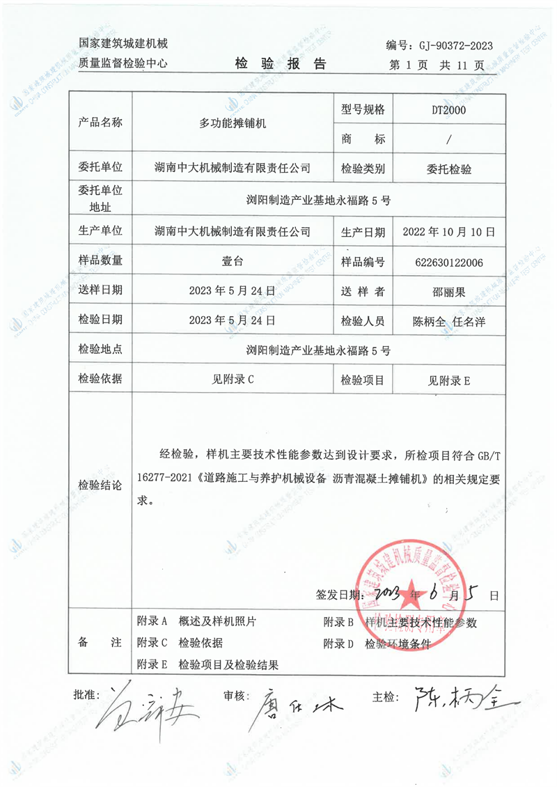 湖南中大机械制造有限责任公司 湖南中大机械制造有限责任公司