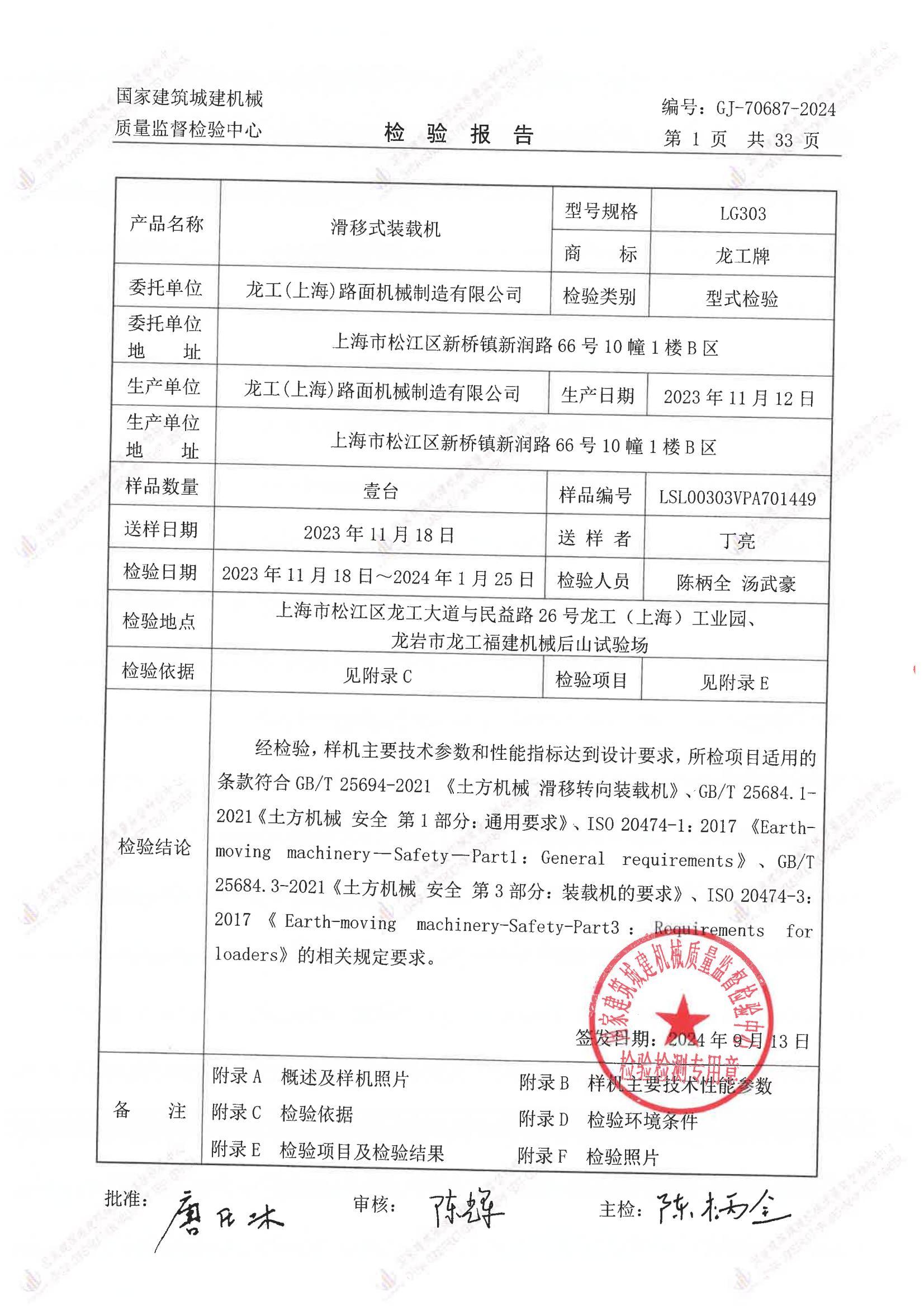 龙工(上海)路面机械制造有限公司