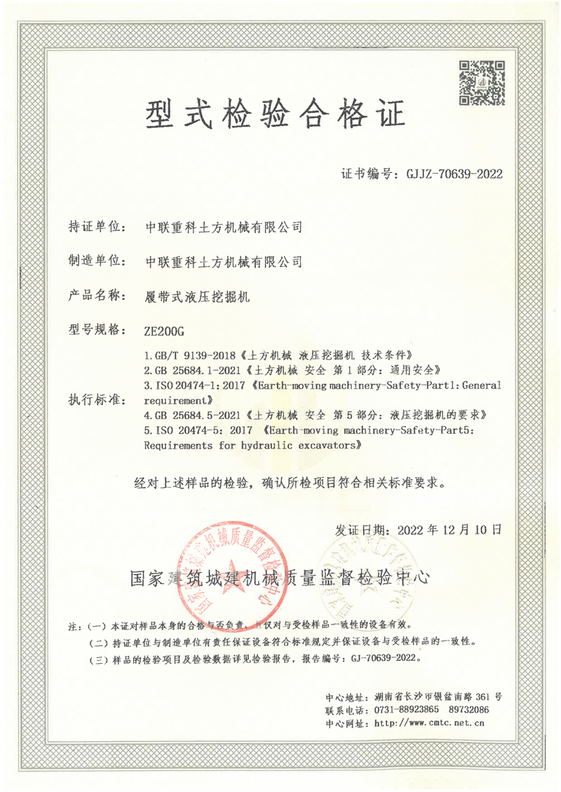 中联重科土方机械有限公司 中联重科土方机械有限公司