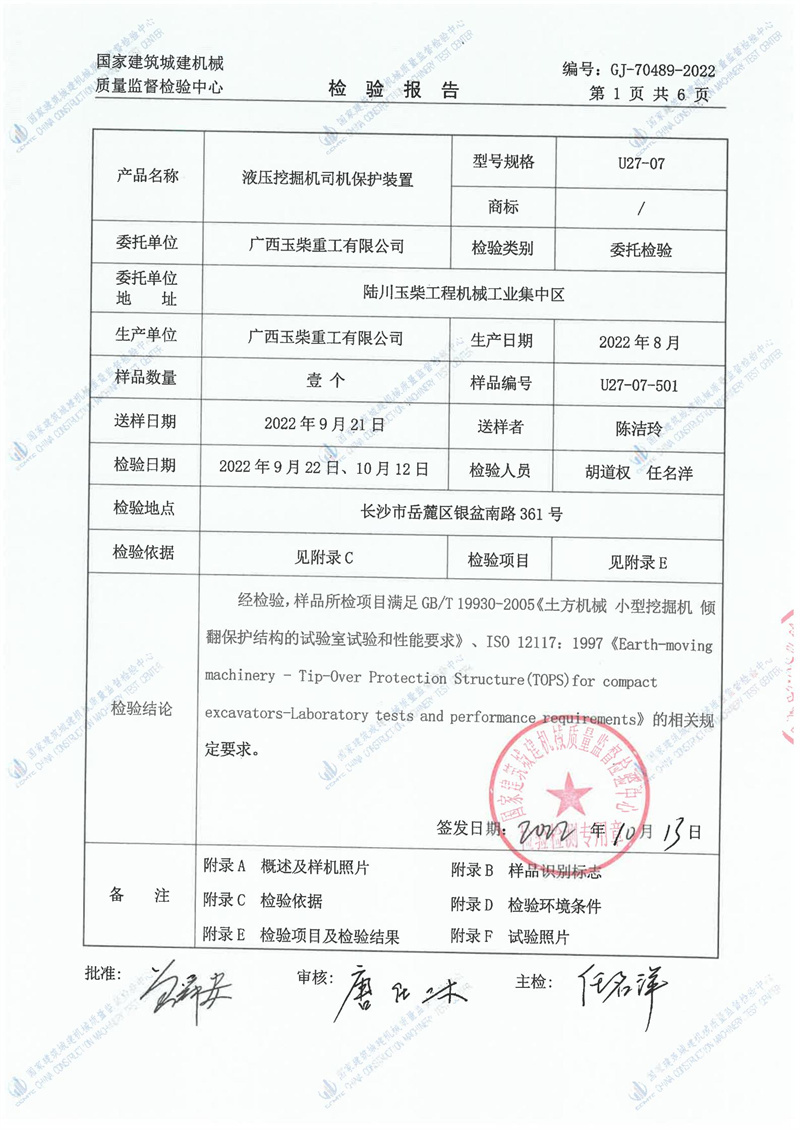 广西玉柴重工有限公司