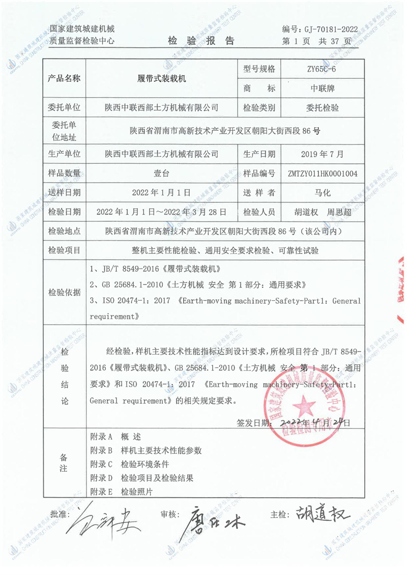陕西中联西部土方机械有限公司 陕西中联西部土方机械有限公司