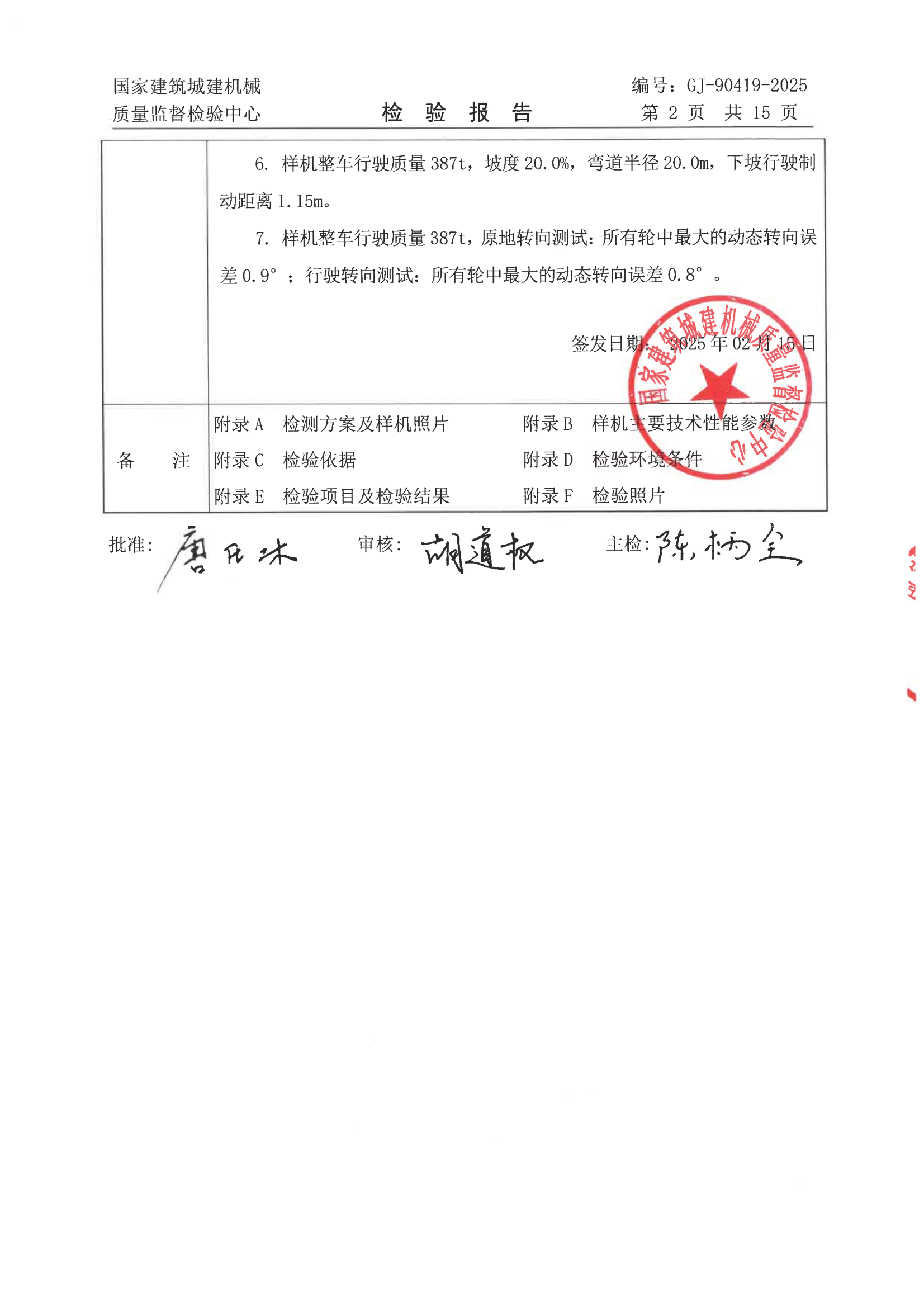 中联重科股份有限公司 中联重科股份有限公司