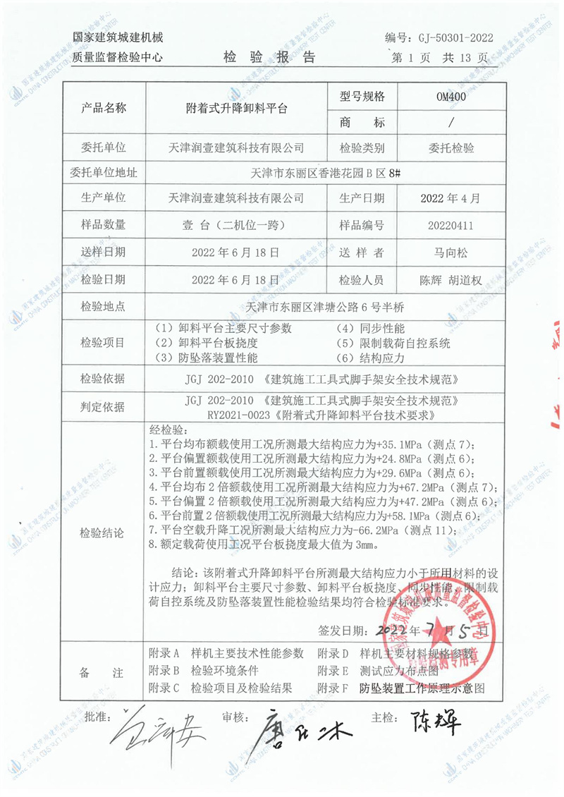 天津润壹建筑科技有限公司