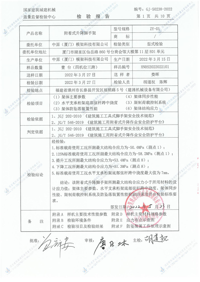 中原（厦门）模架科技有限公司