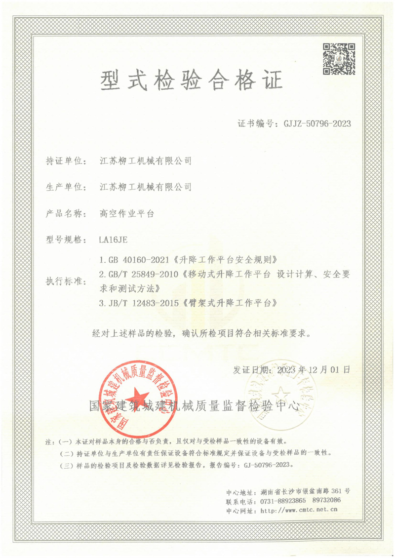 江苏柳工机械有限公司 江苏柳工机械有限公司