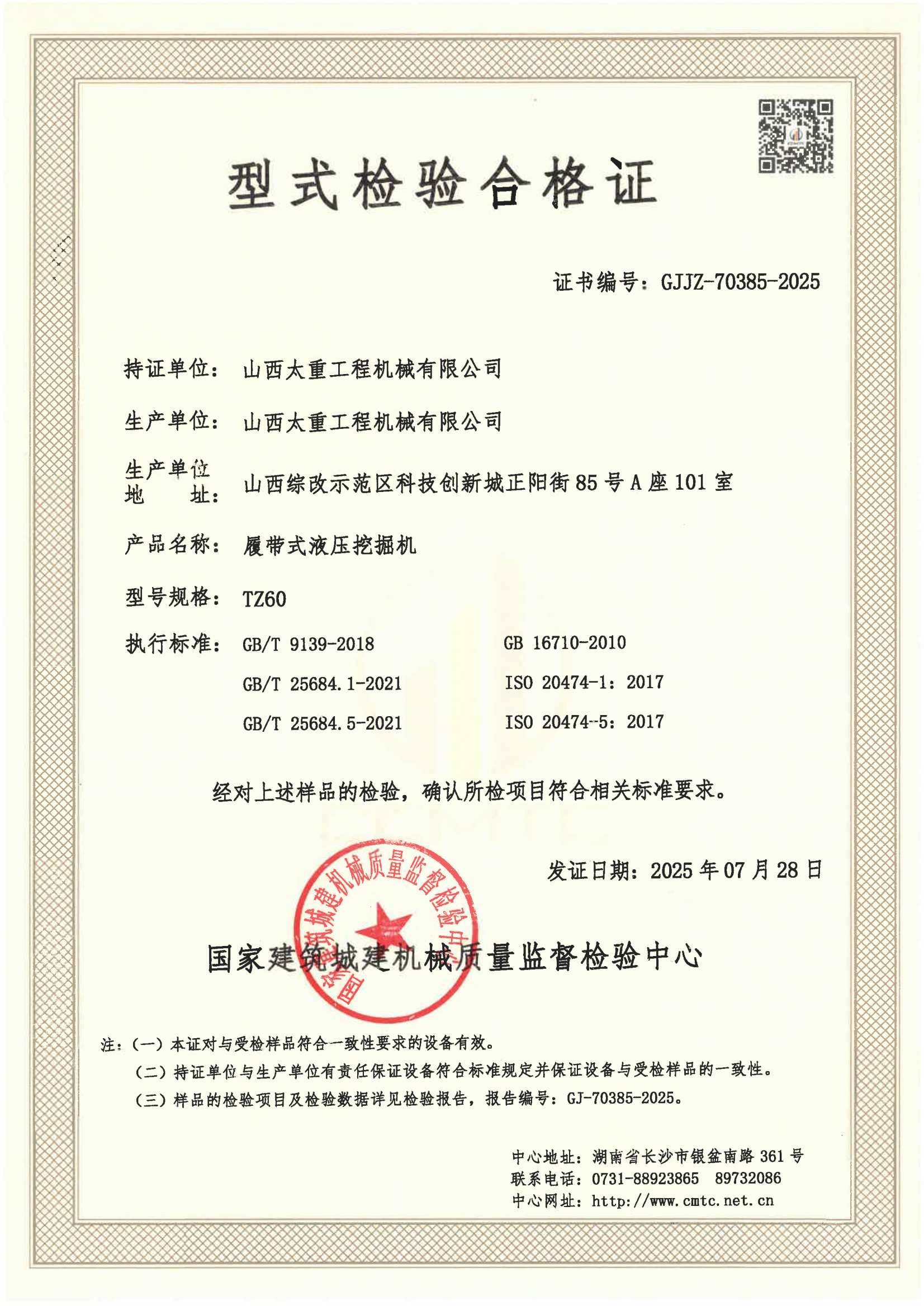 山西太重工程机械有限公司 山西太重工程机械有限公司