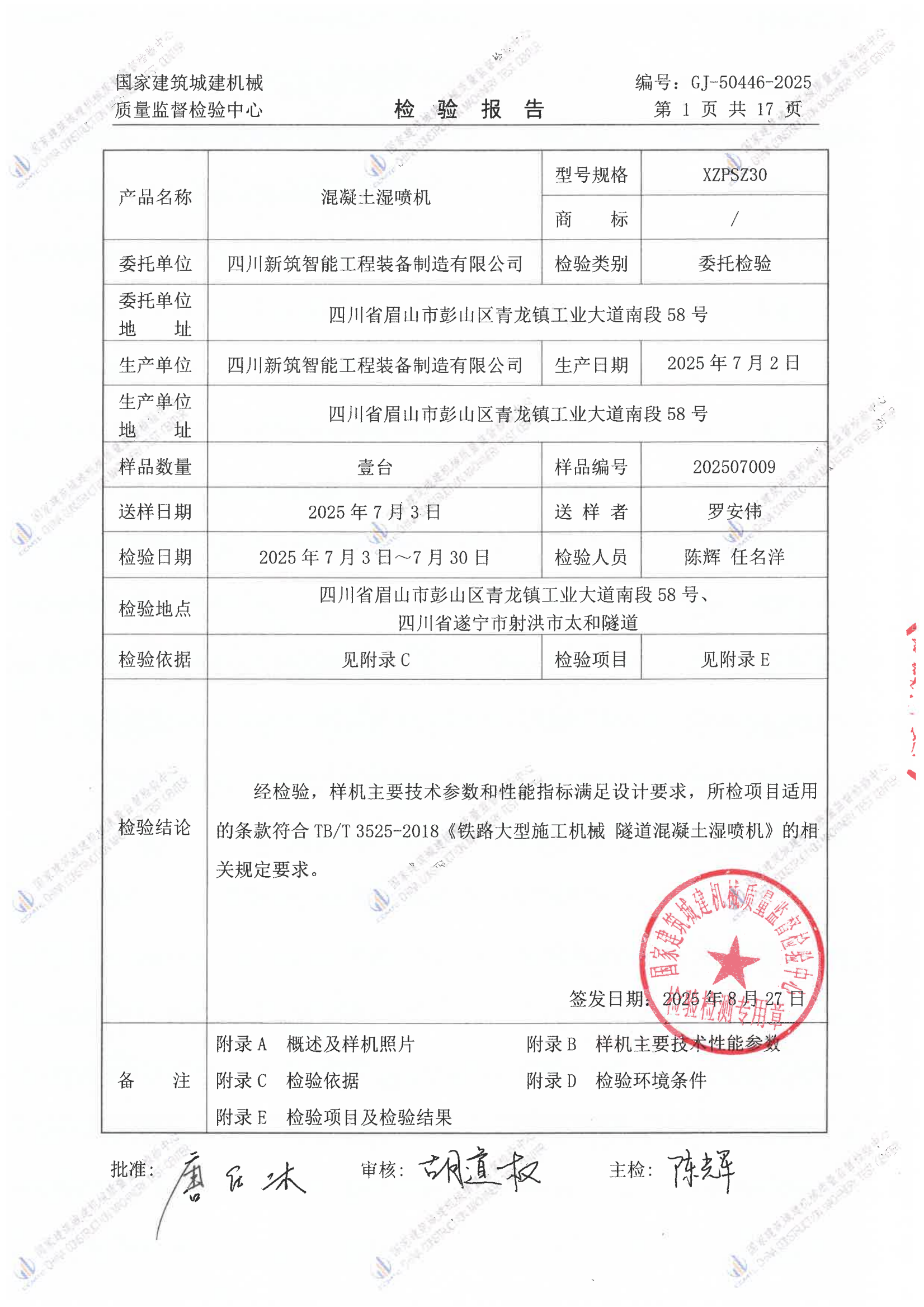 四川新筑智能工程装备制造有限公司 四川新筑智能工程装备制造有限公司