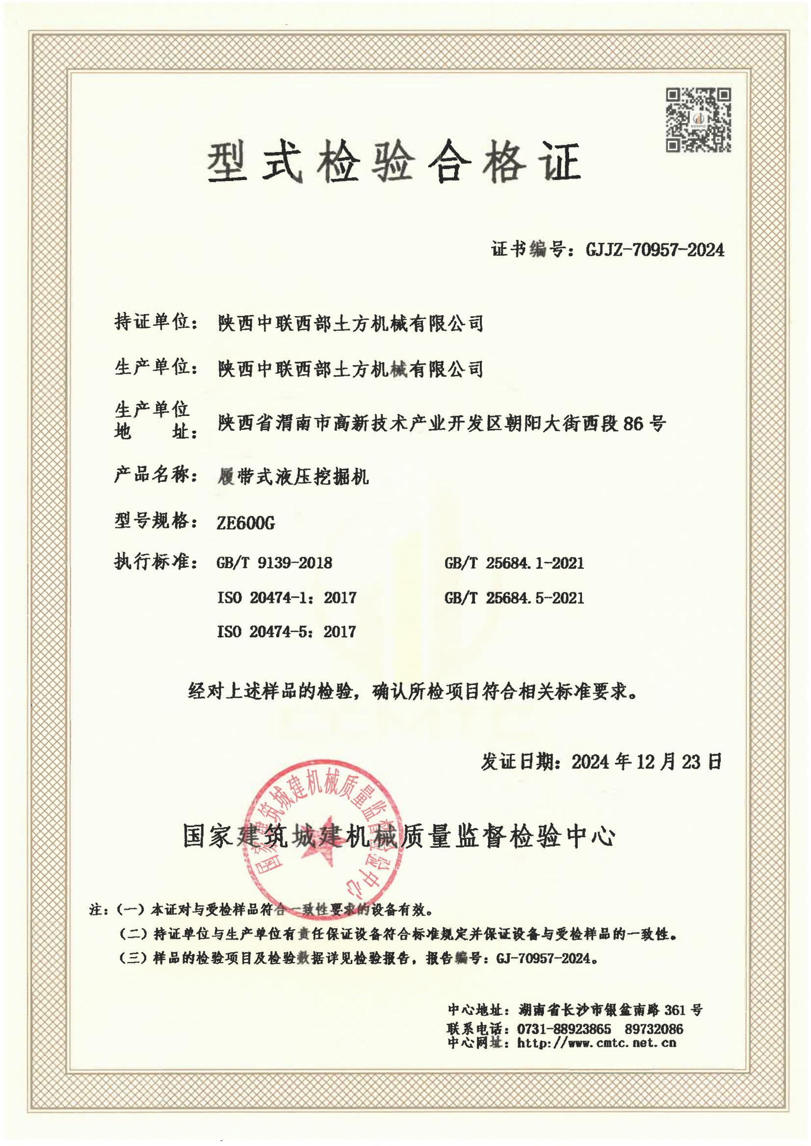 陕西中联西部土方机械有限公司