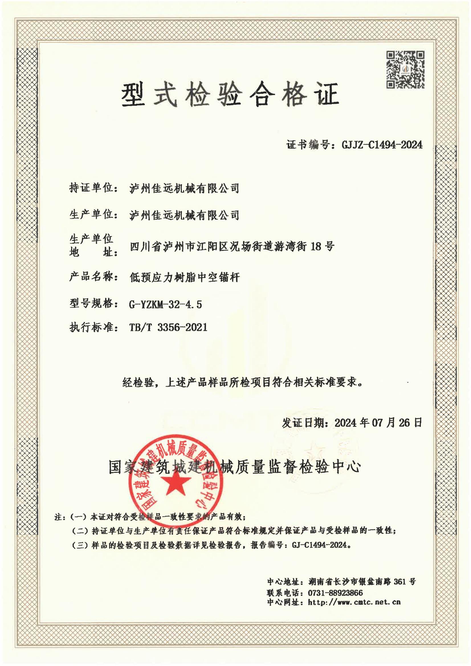 泸州佳远机械有限公司 泸州佳远机械有限公司