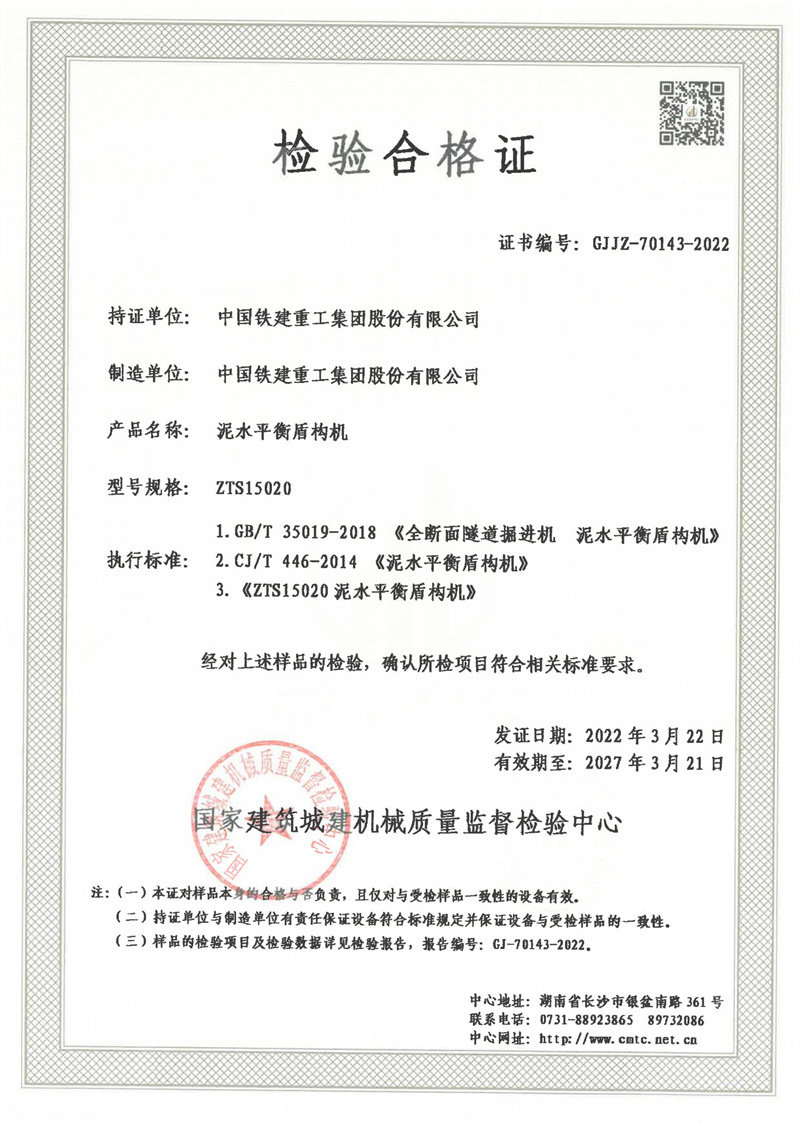中国铁建重工集团股份有限公司