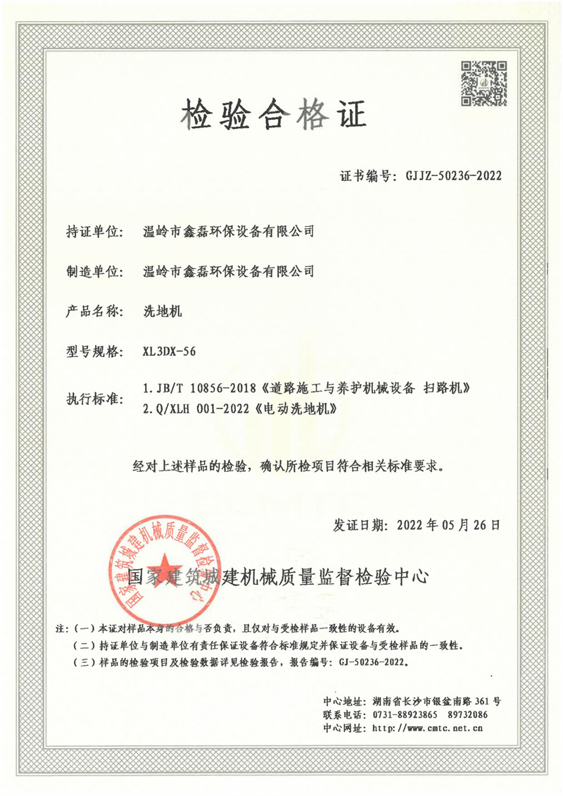 温岭市鑫磊环保设备有限公司