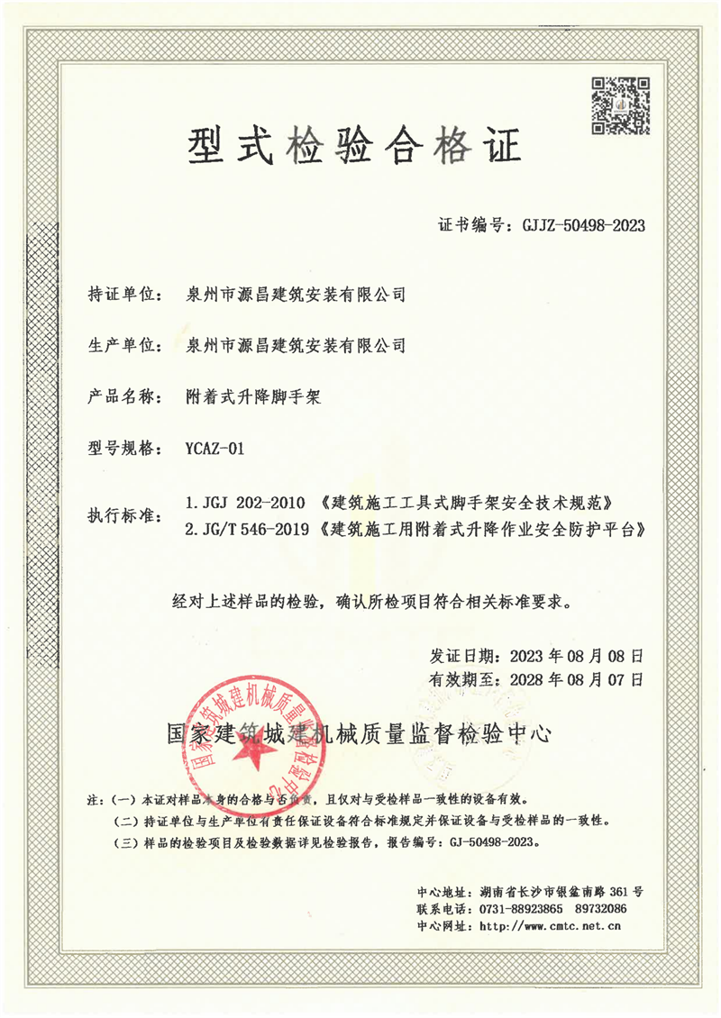 泉州市源昌建筑安装有限公司 泉州市源昌建筑安装有限公司