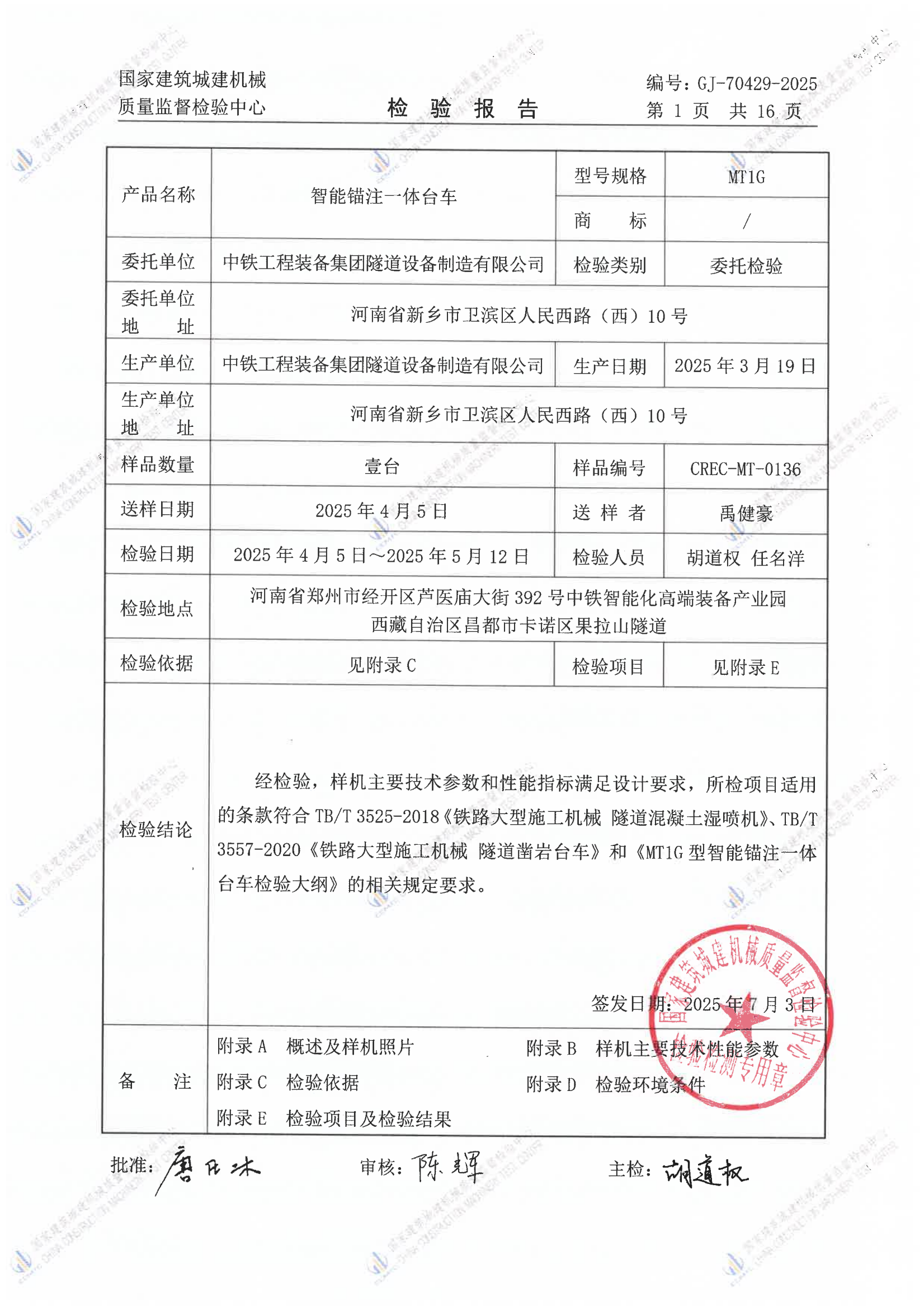 中铁工程装备集团隧道设备制造有限公司 中铁工程装备集团隧道设备制造有限公司