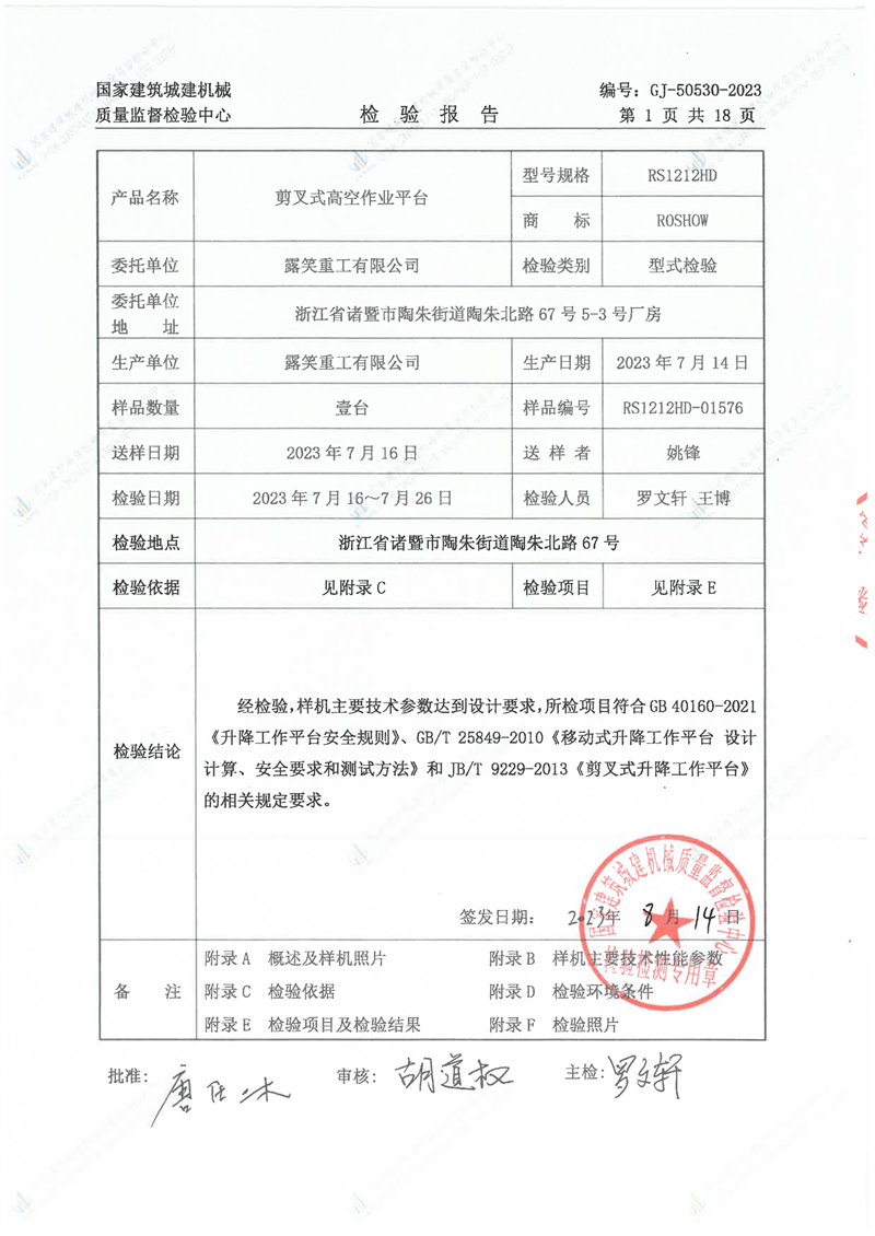 露笑重工有限公司 露笑重工有限公司