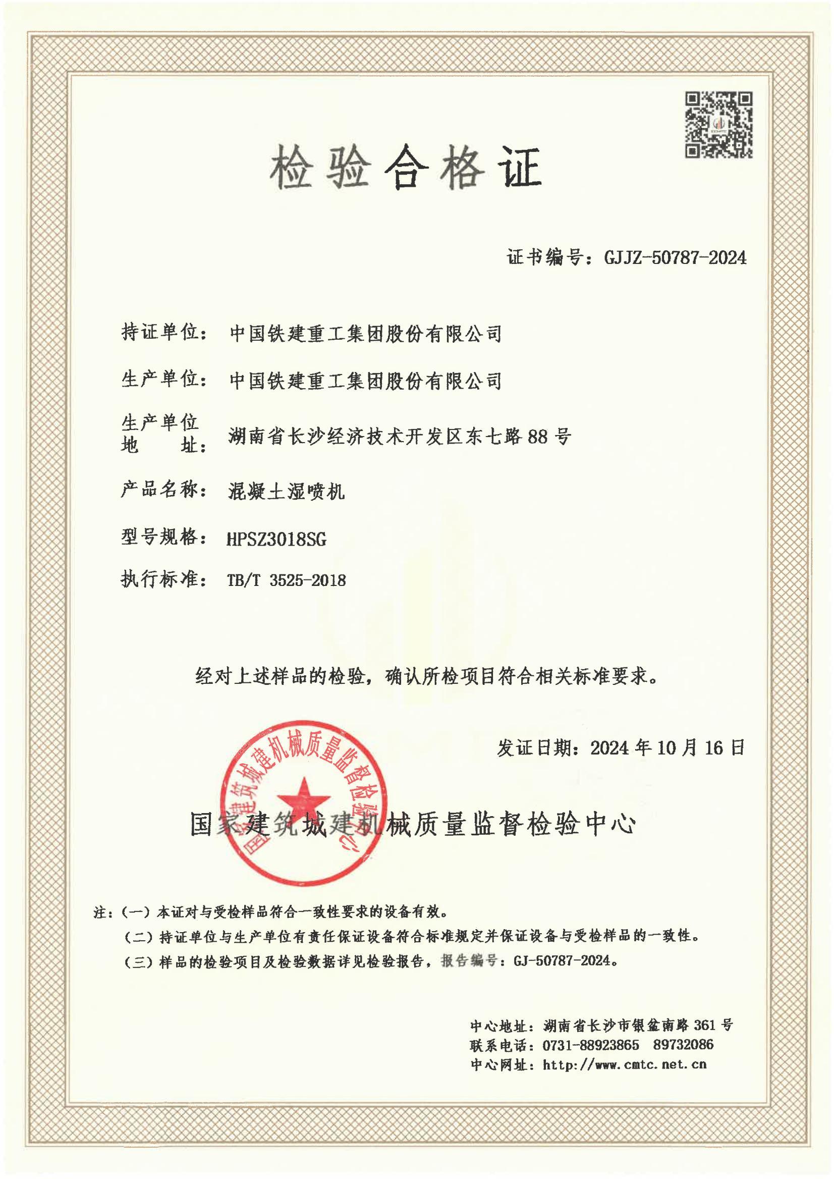 中国铁建重工集团股份有限公司 中国铁建重工集团股份有限公司