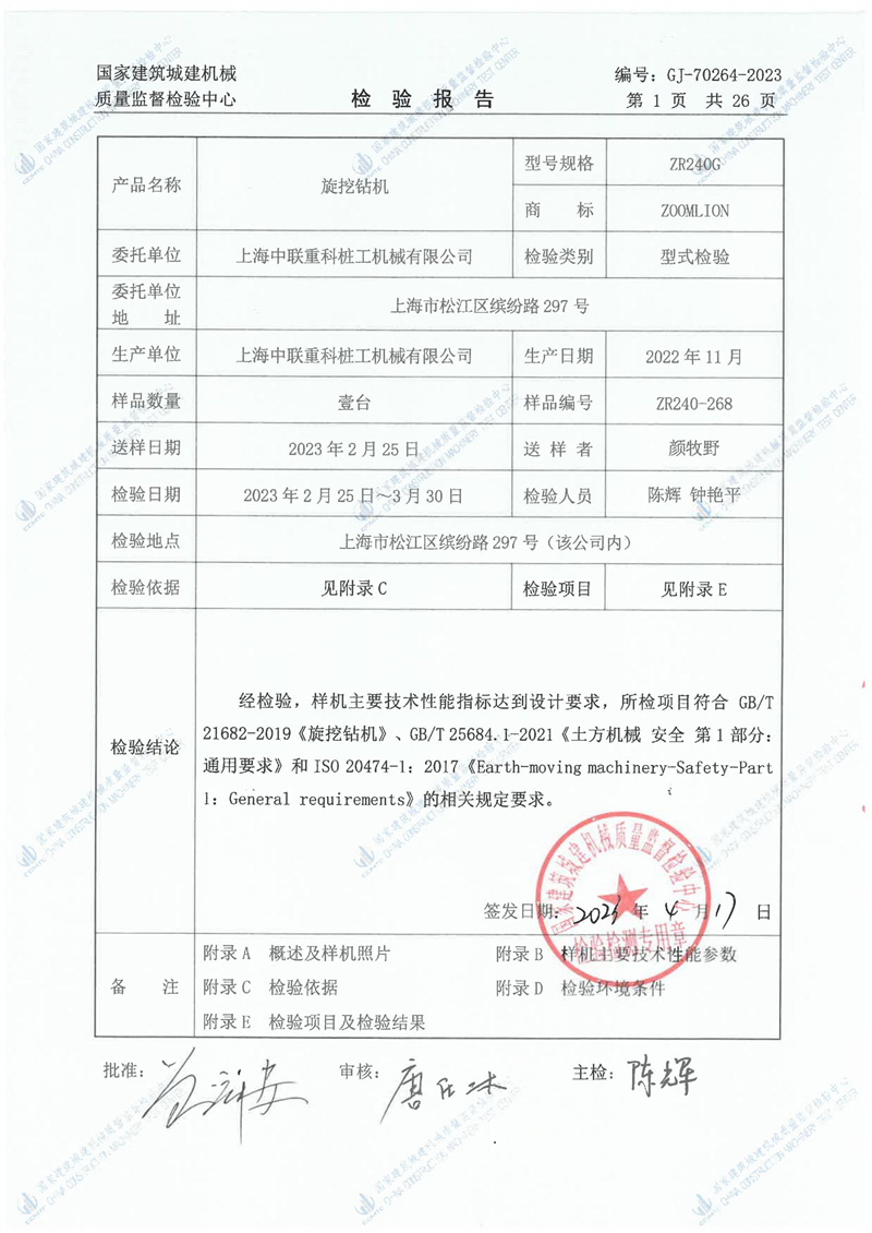 上海中联重科桩工机械有限公司 上海中联重科桩工机械有限公司